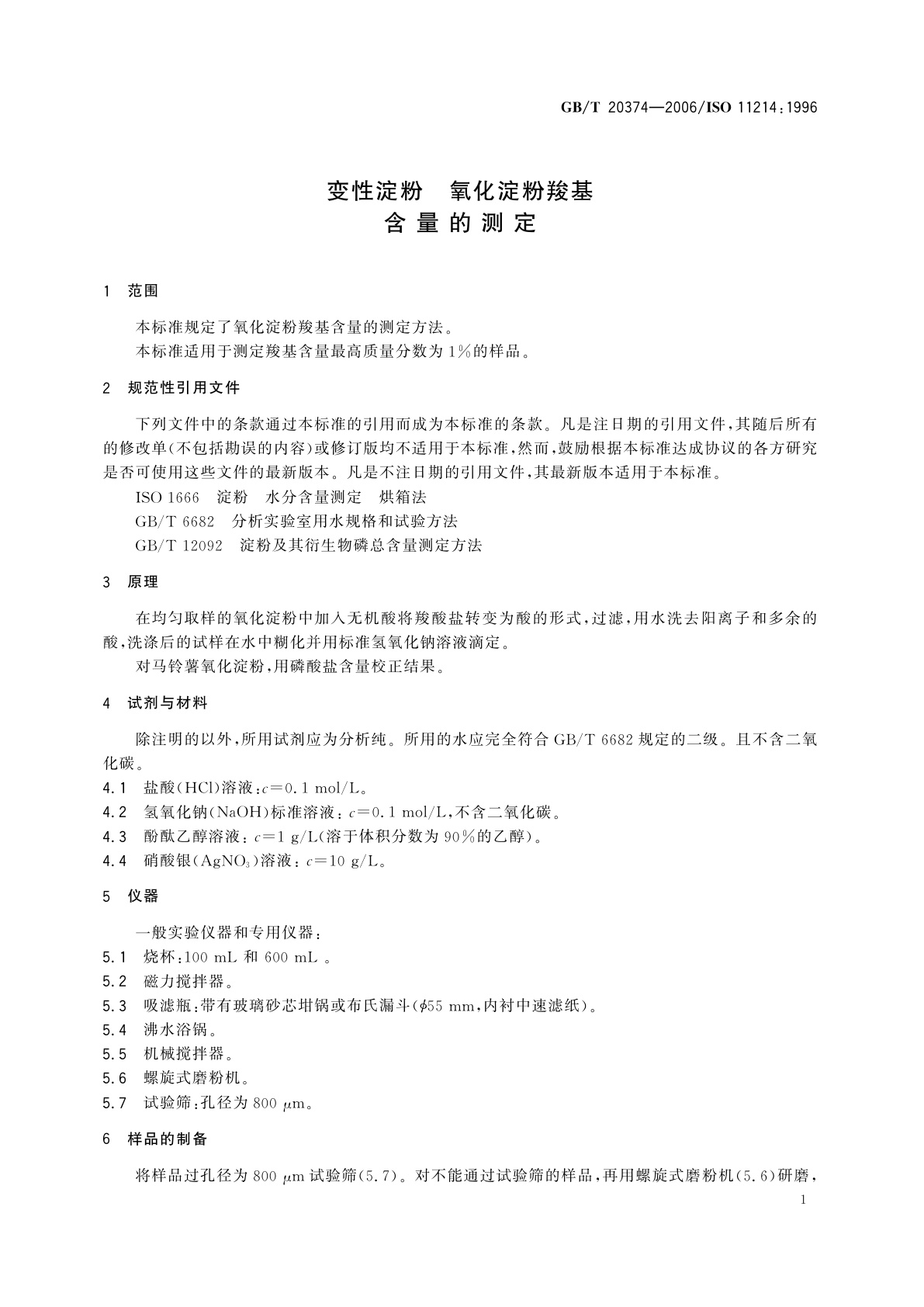 GB/T 20374-2006 变性淀粉　氧化淀粉羧基含量的测定