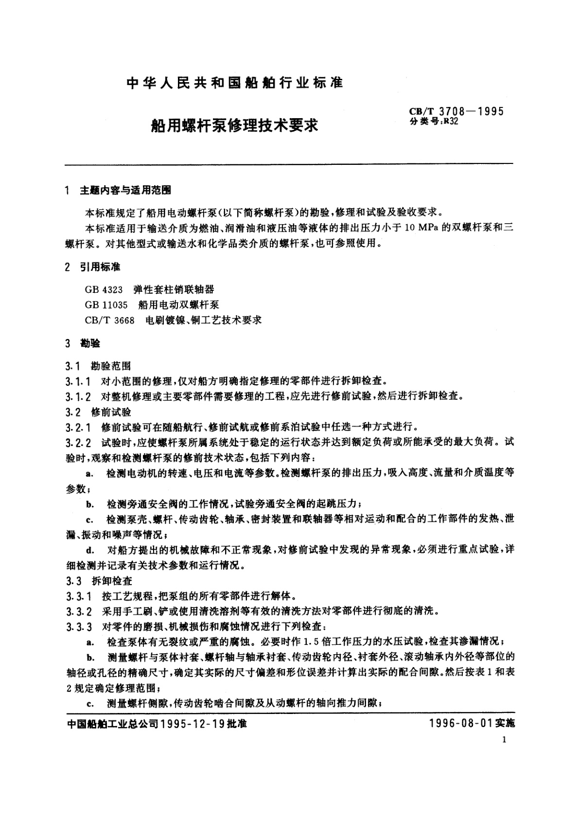 CB/T 3708-1995 船用螺杆泵修理技术要求
