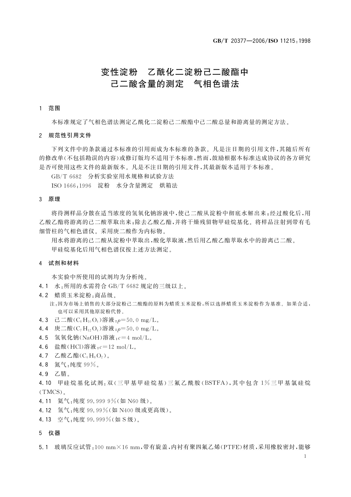 GB/T 20377-2006 变性淀粉　乙酰化二淀粉己二酸酯中己二酸含量的测定　气相色谱法