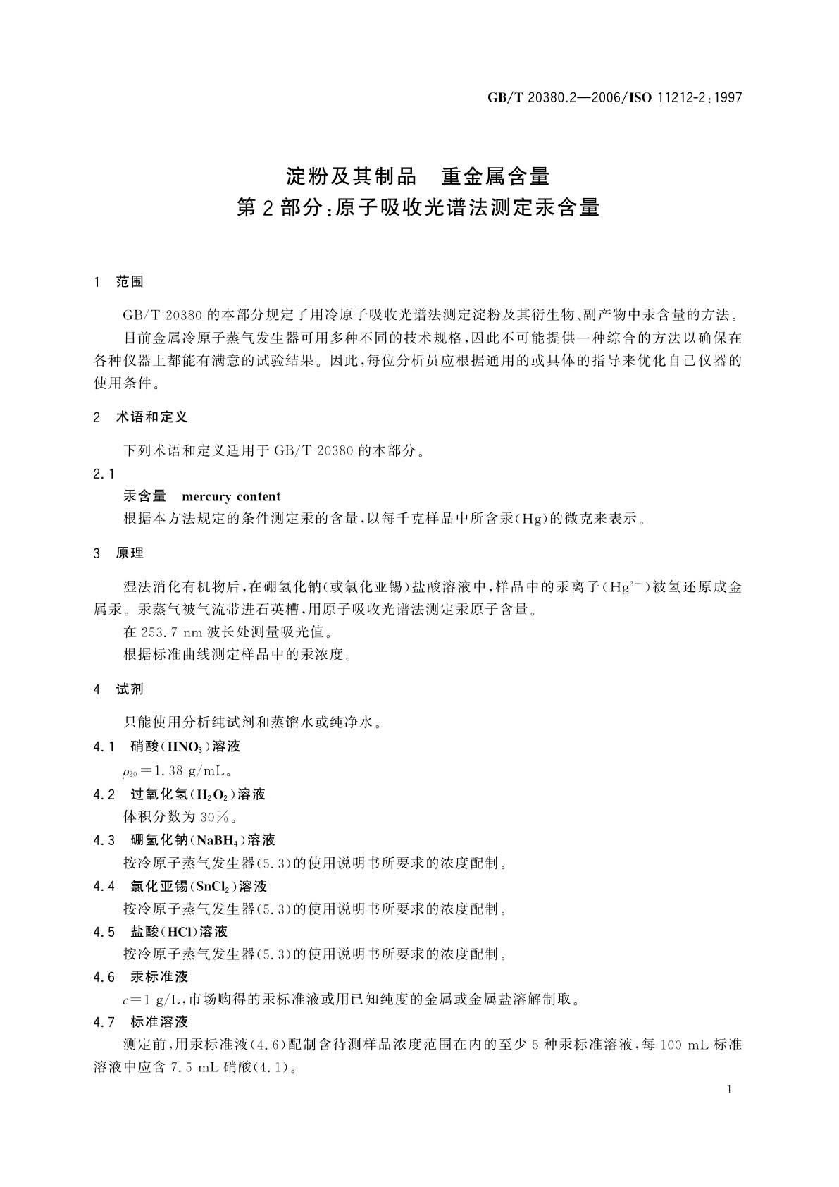 GB/T 20380.2-2006 淀粉及其制品　重金属含量　第2部分：原子吸收光谱法测定汞含量