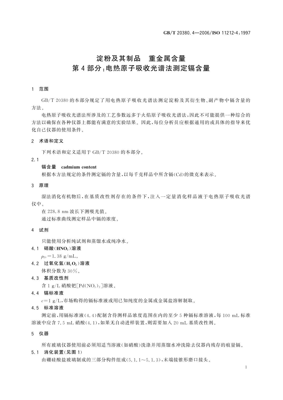 GB/T 20380.4-2006 淀粉及其制品　重金属含量　第4部分：电热原子吸收光谱法测定镉含量