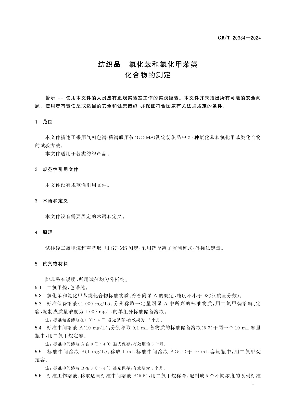 GB/T 20384-2024 纺织品　氯化苯和氯化甲苯类化合物的测定