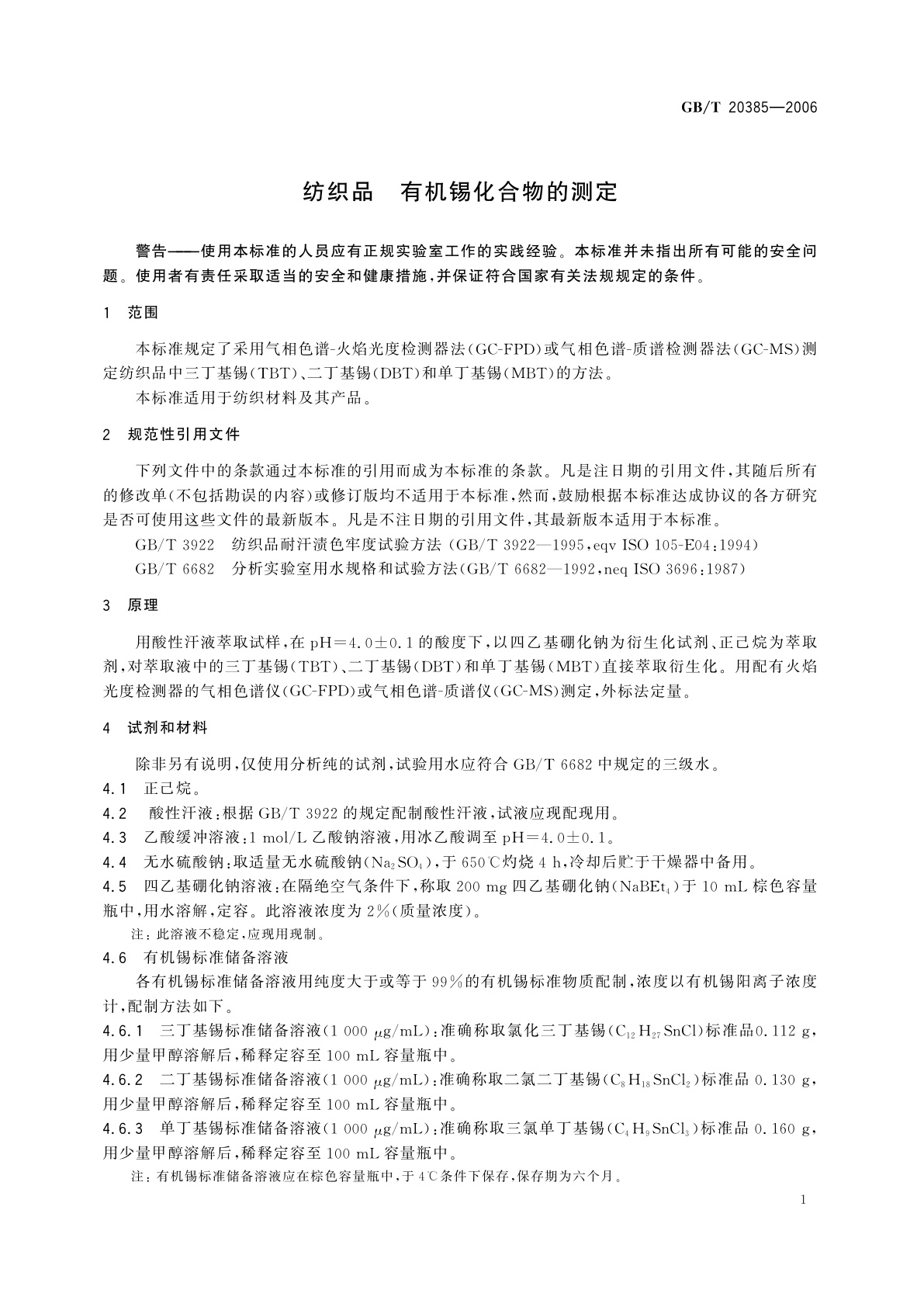 GB/T 20385-2006 纺织品　有机锡化合物的测定