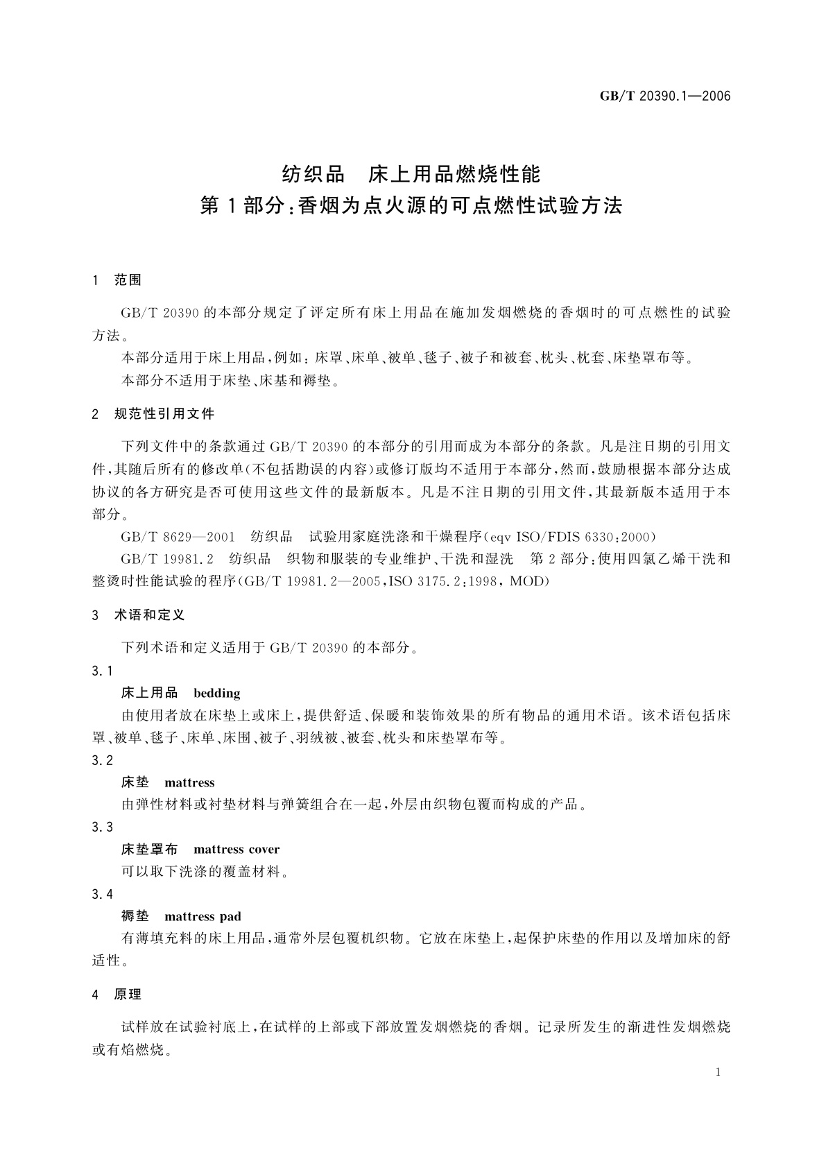 GB/T 20390.1-2006 纺织品　床上用品燃烧性能　第1部分：香烟为点火源的可点燃性试验方法