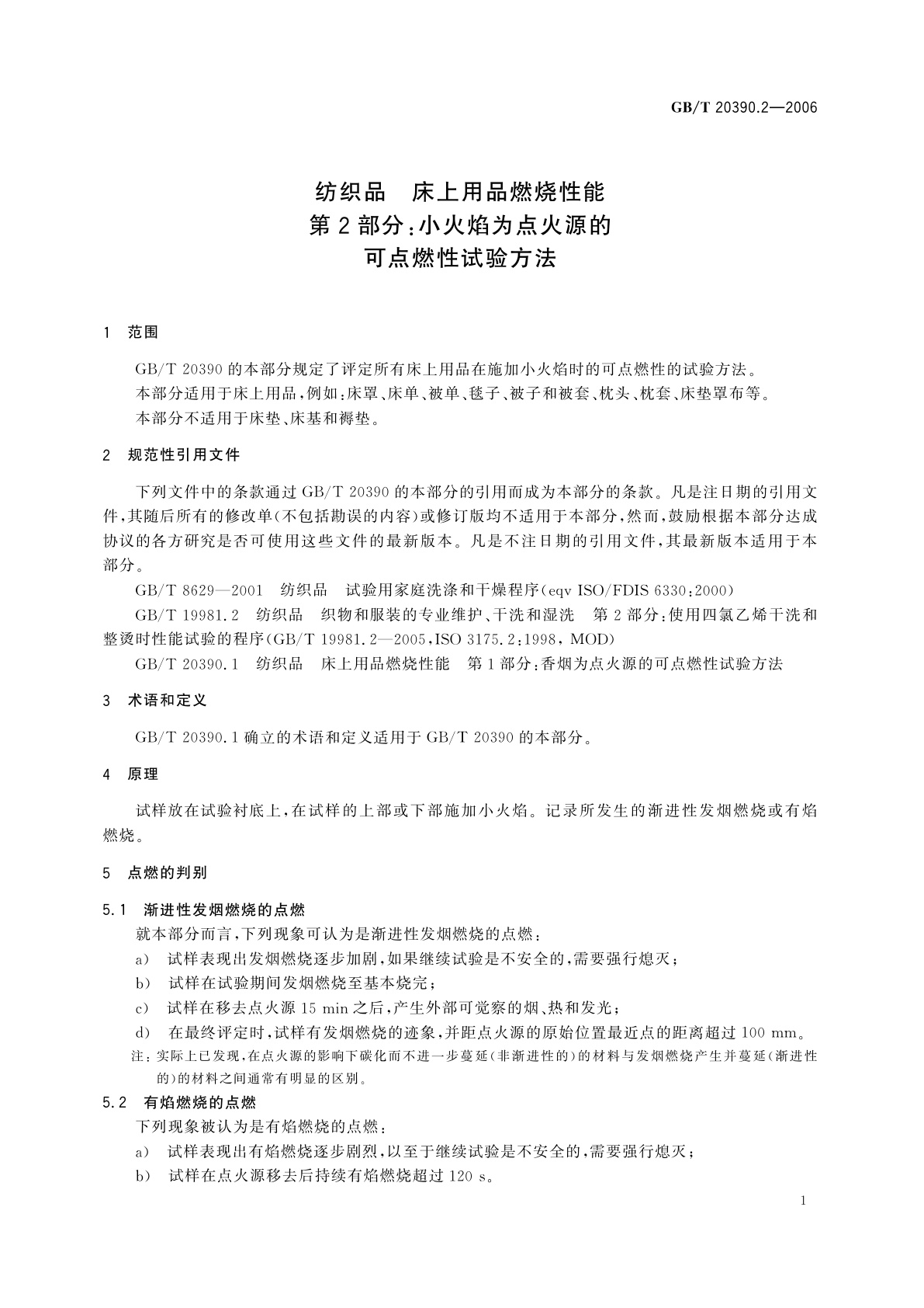 GB/T 20390.2-2006 纺织品　床上用品燃烧性能　第2部分：小火焰为点火源的可点燃性试验方法