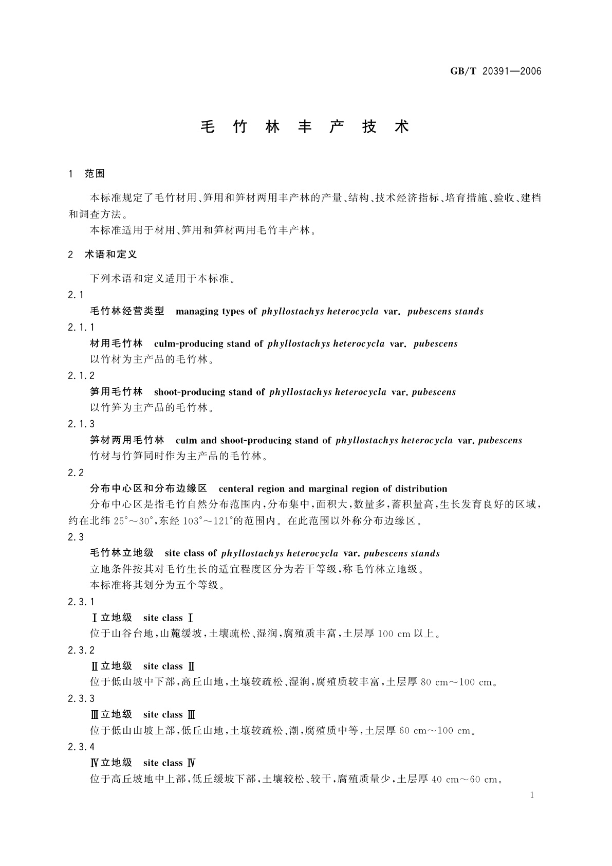 GB/T 20391-2006 毛竹林丰产技术