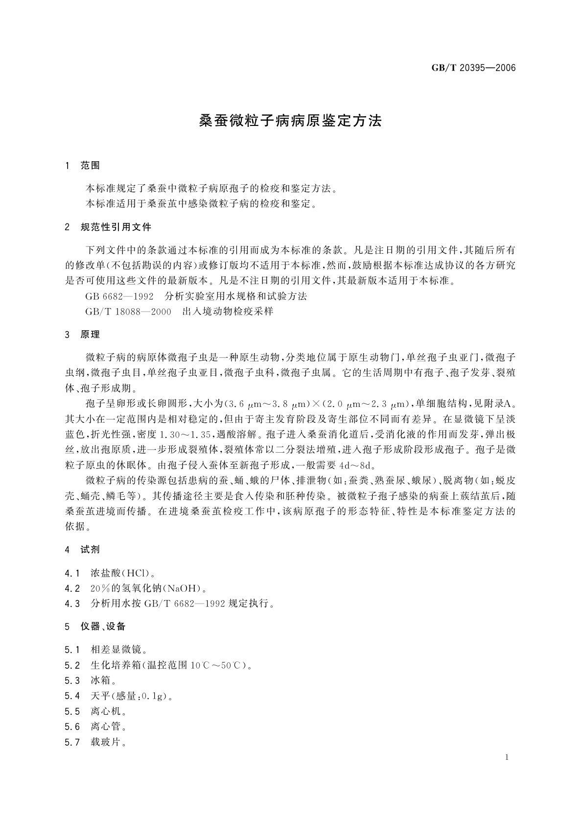 GB/T 20395-2006 桑蚕微粒子病病原鉴定方法