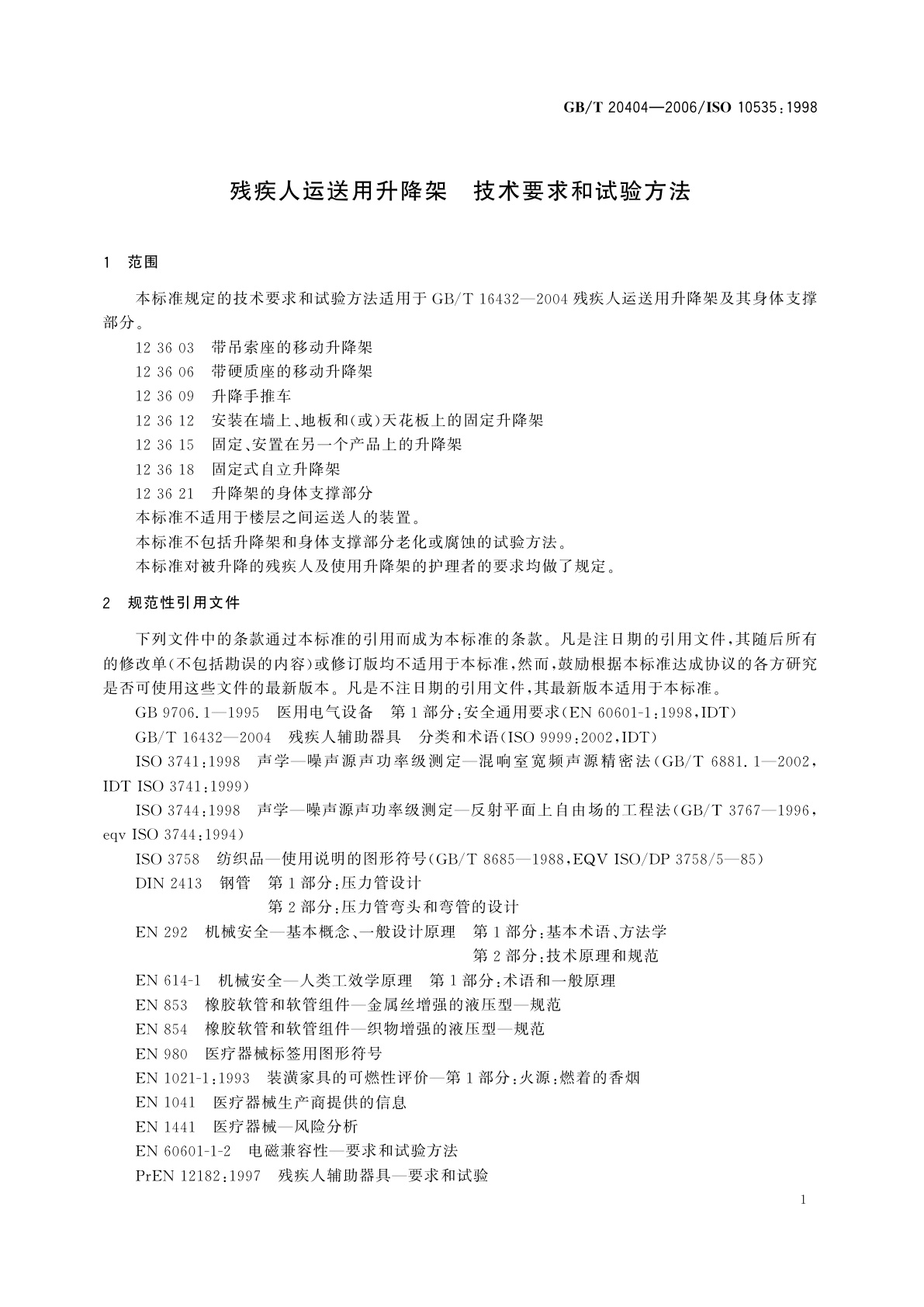 GB/T 20404-2006 残疾人运送用升降架　技术要求和试验方法