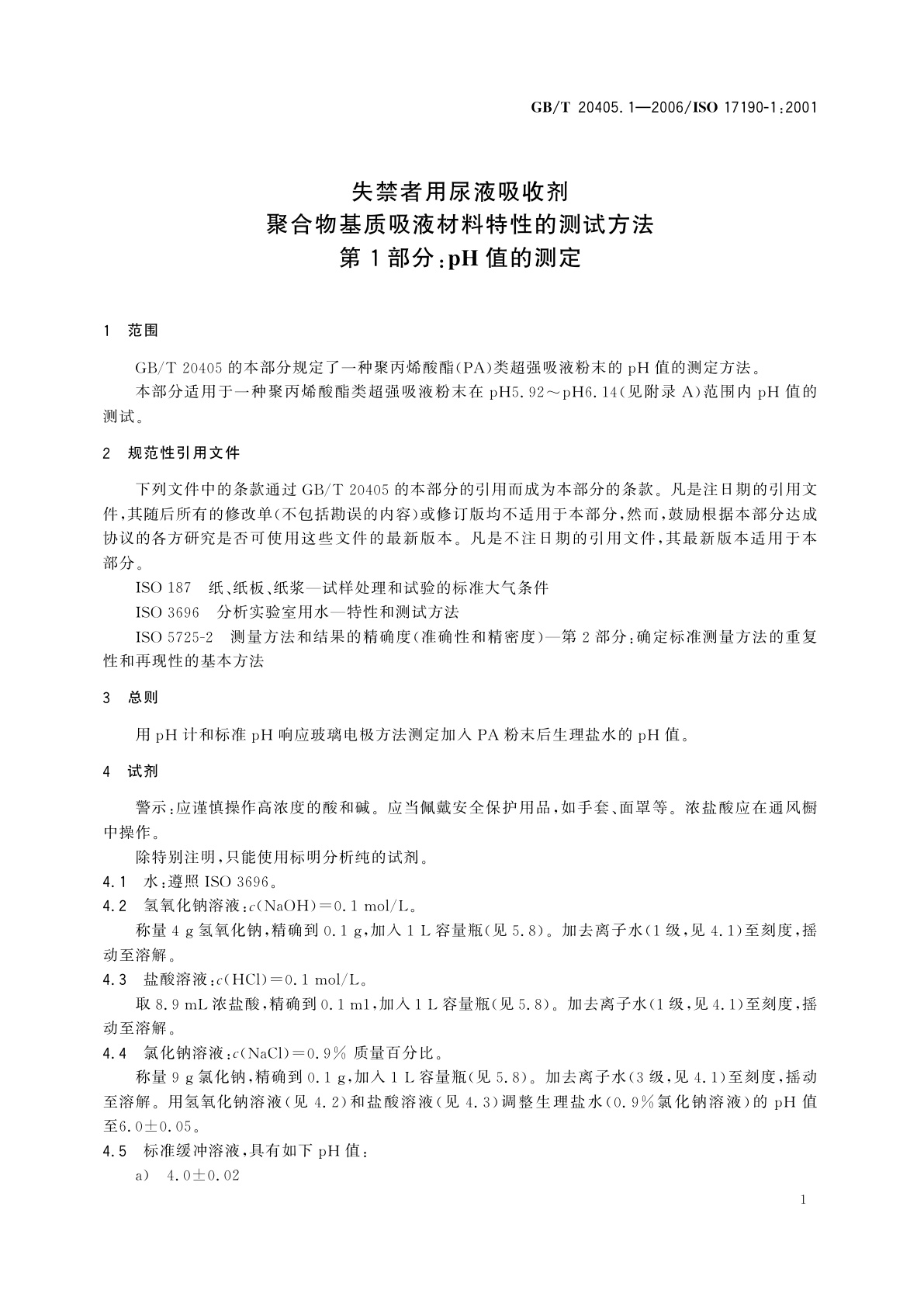 GB/T 20405.1-2006 失禁者用尿液吸收剂　聚合物基质吸液材料特性的测试方法　第1部分：pH值的测定