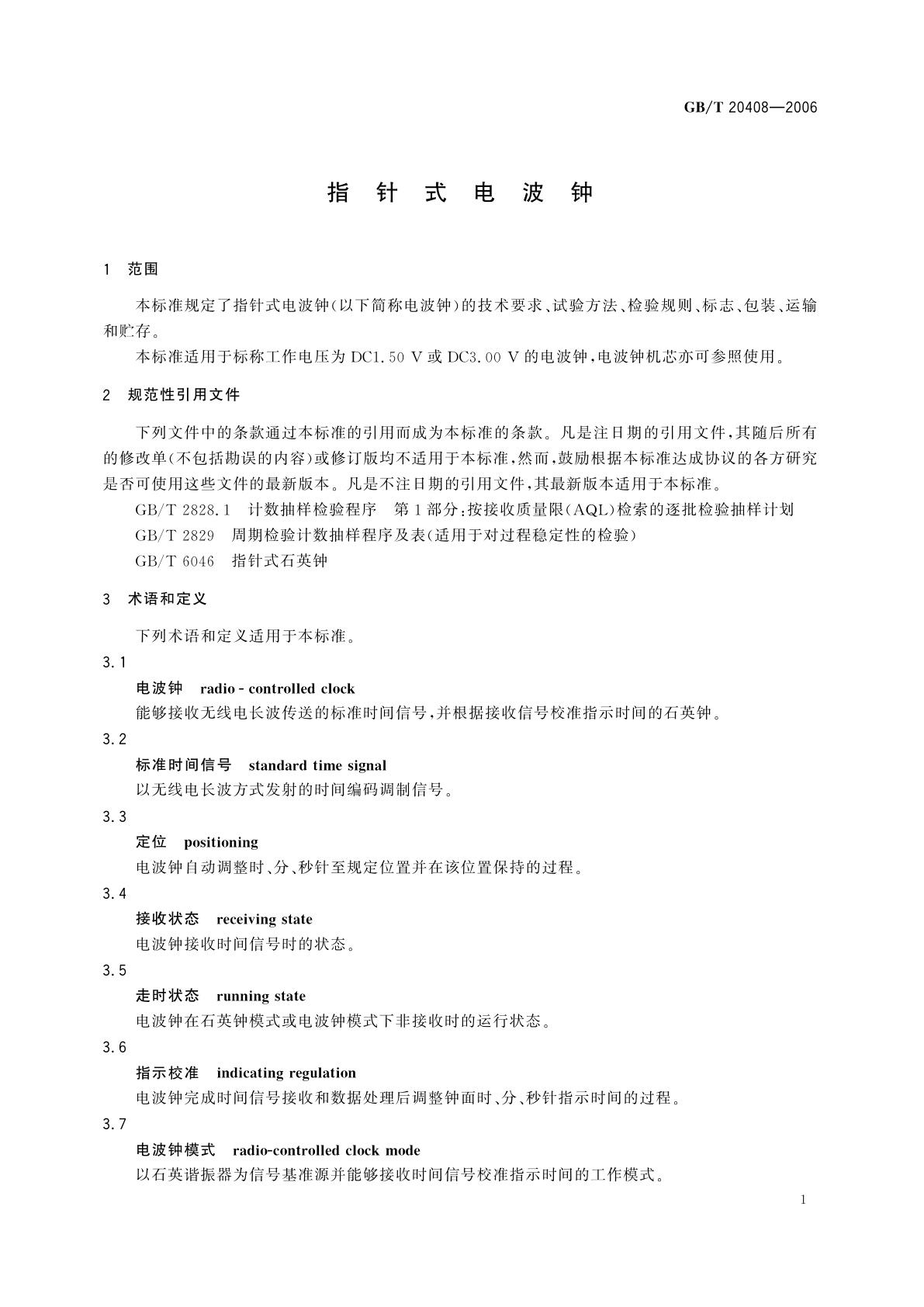 GB/T 20408-2006 指针式电波钟