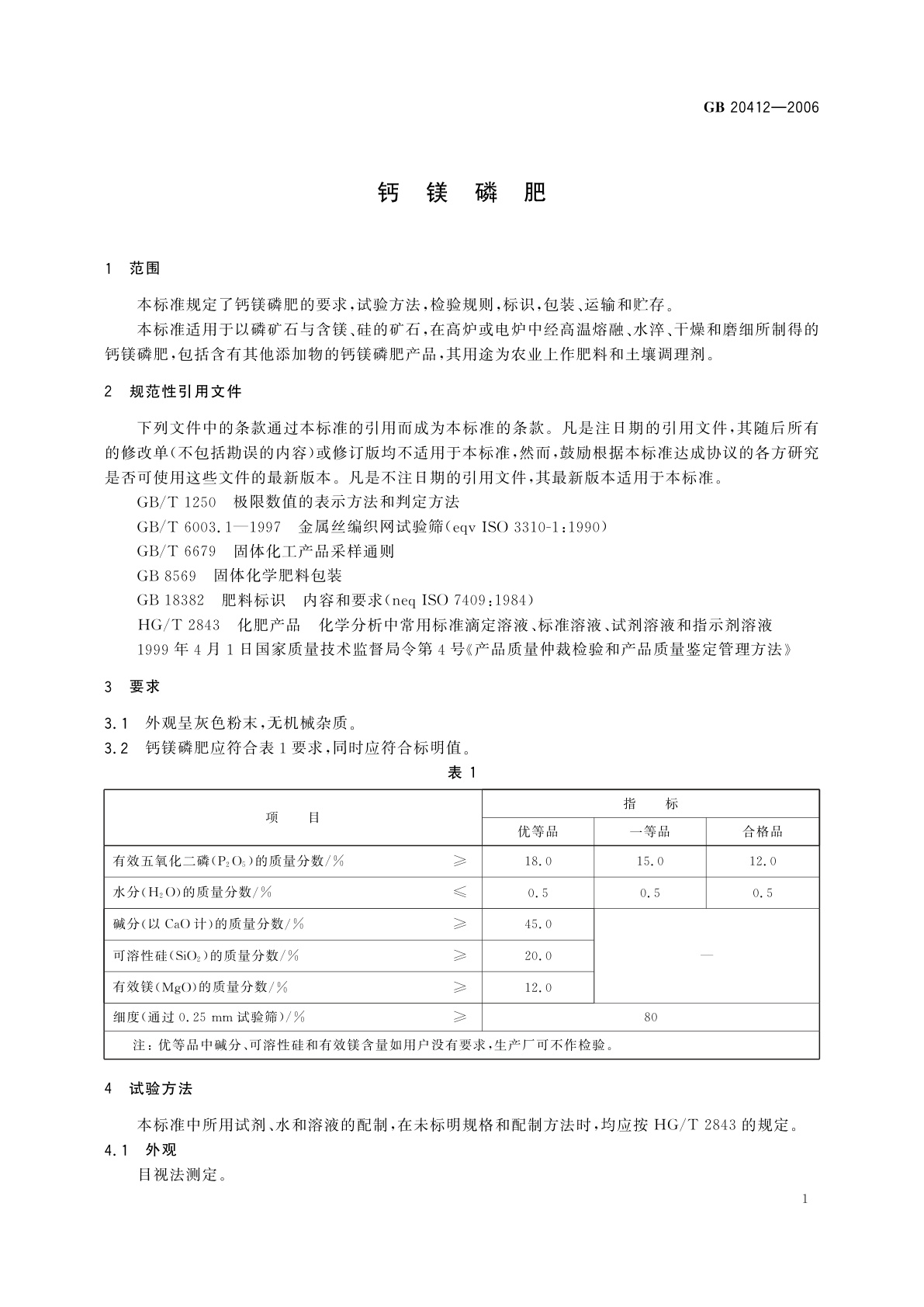 GB/T 20412-2006 钙镁磷肥