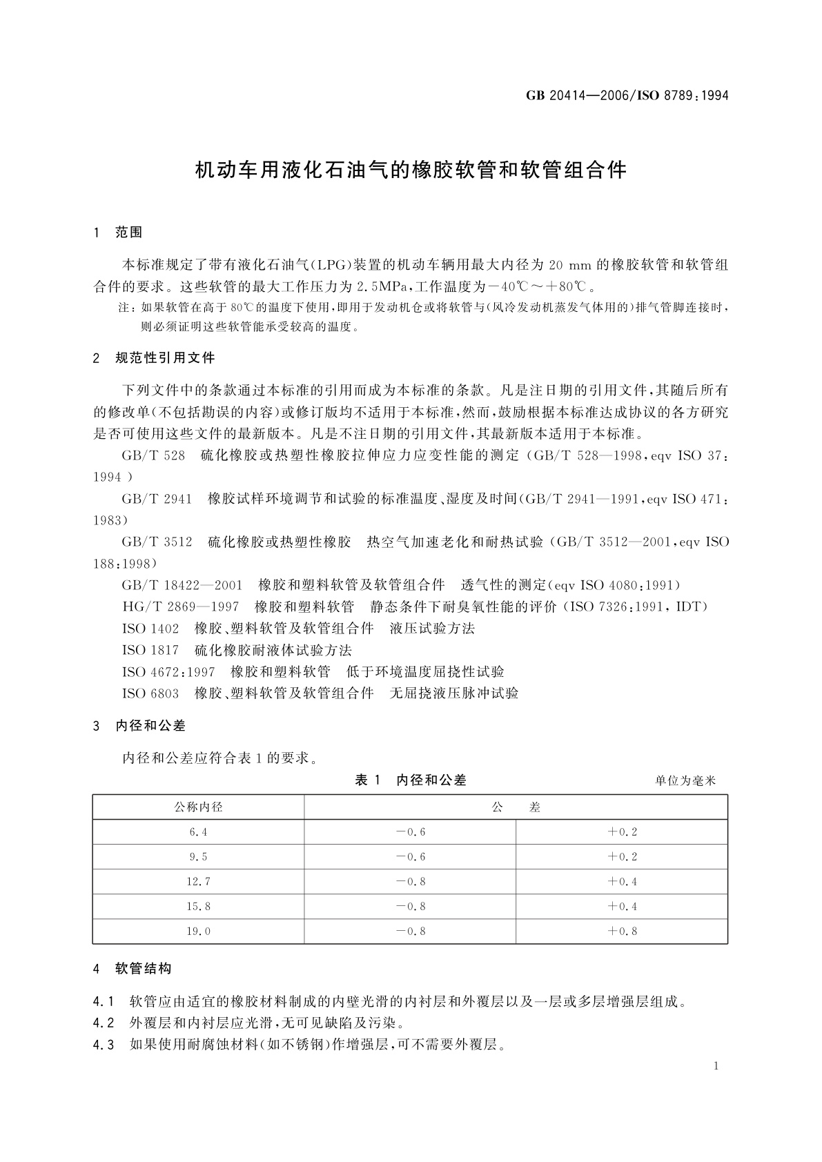 GB/T 20414-2006 机动车用液化石油气的橡胶软管和软管组合件