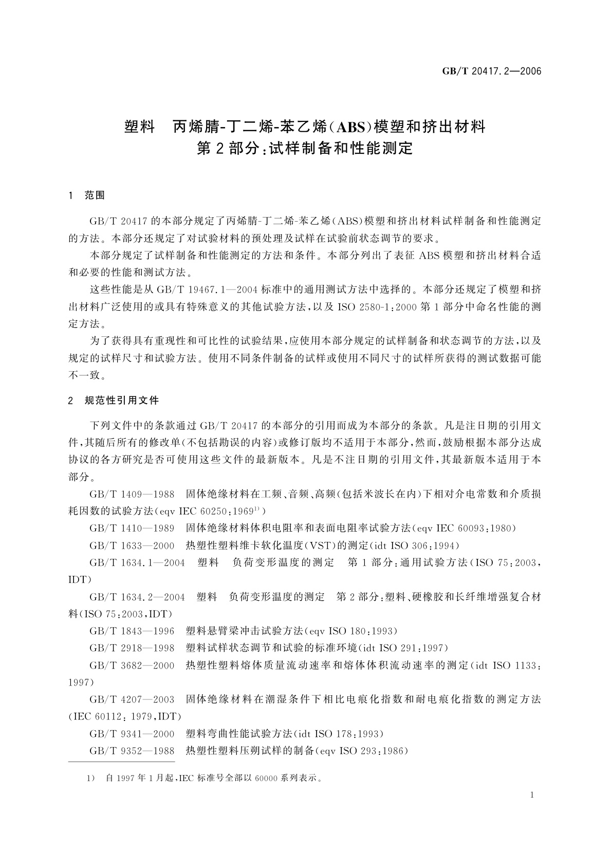 GB/T 20417.2-2006 塑料　丙烯腈-丁二烯-苯乙烯(ABS)模塑和挤出材料　第2部分：试样制备和性能测定