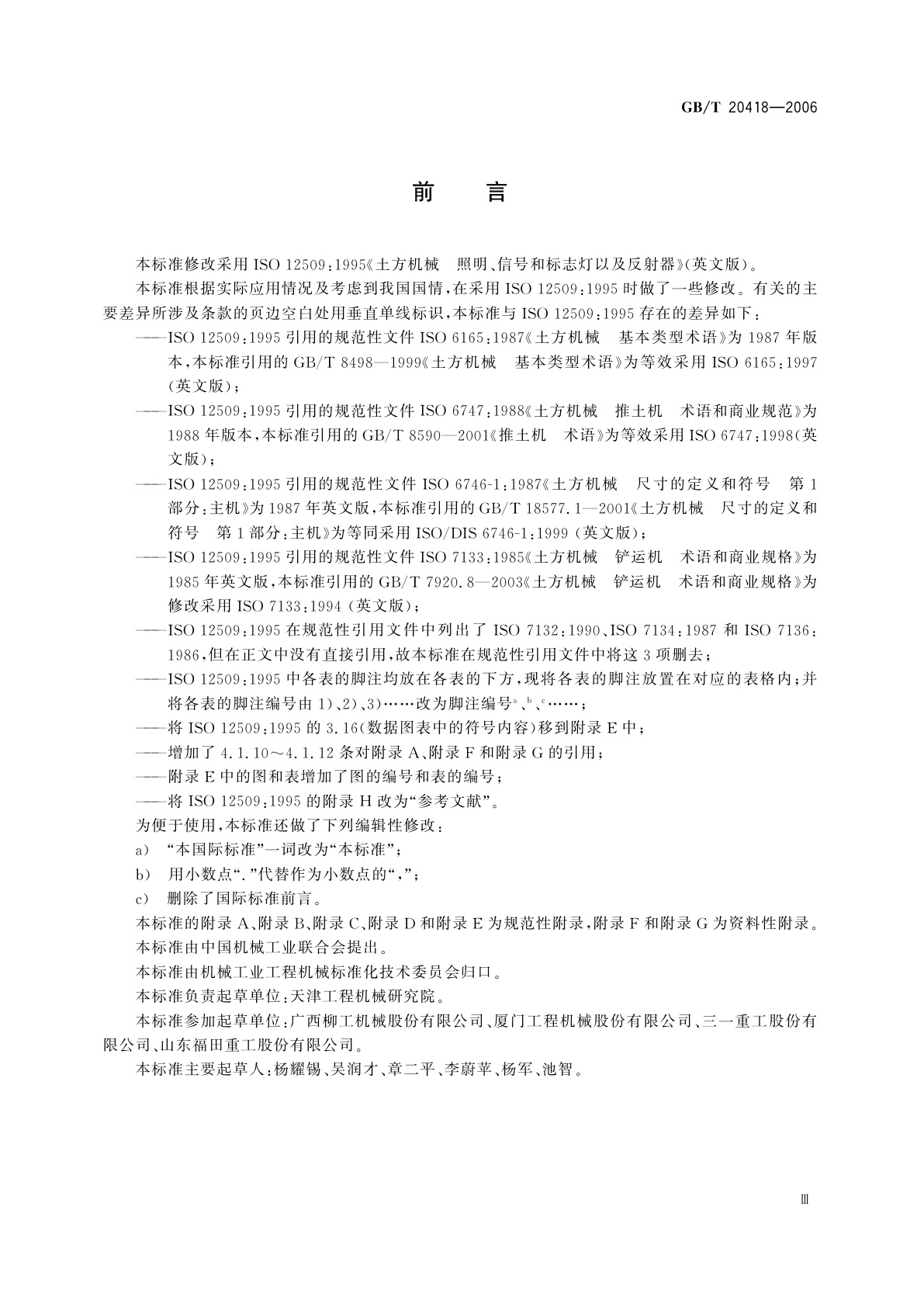 GB/T 20418-2006 土方机械　照明、信号和标志灯以及反射器