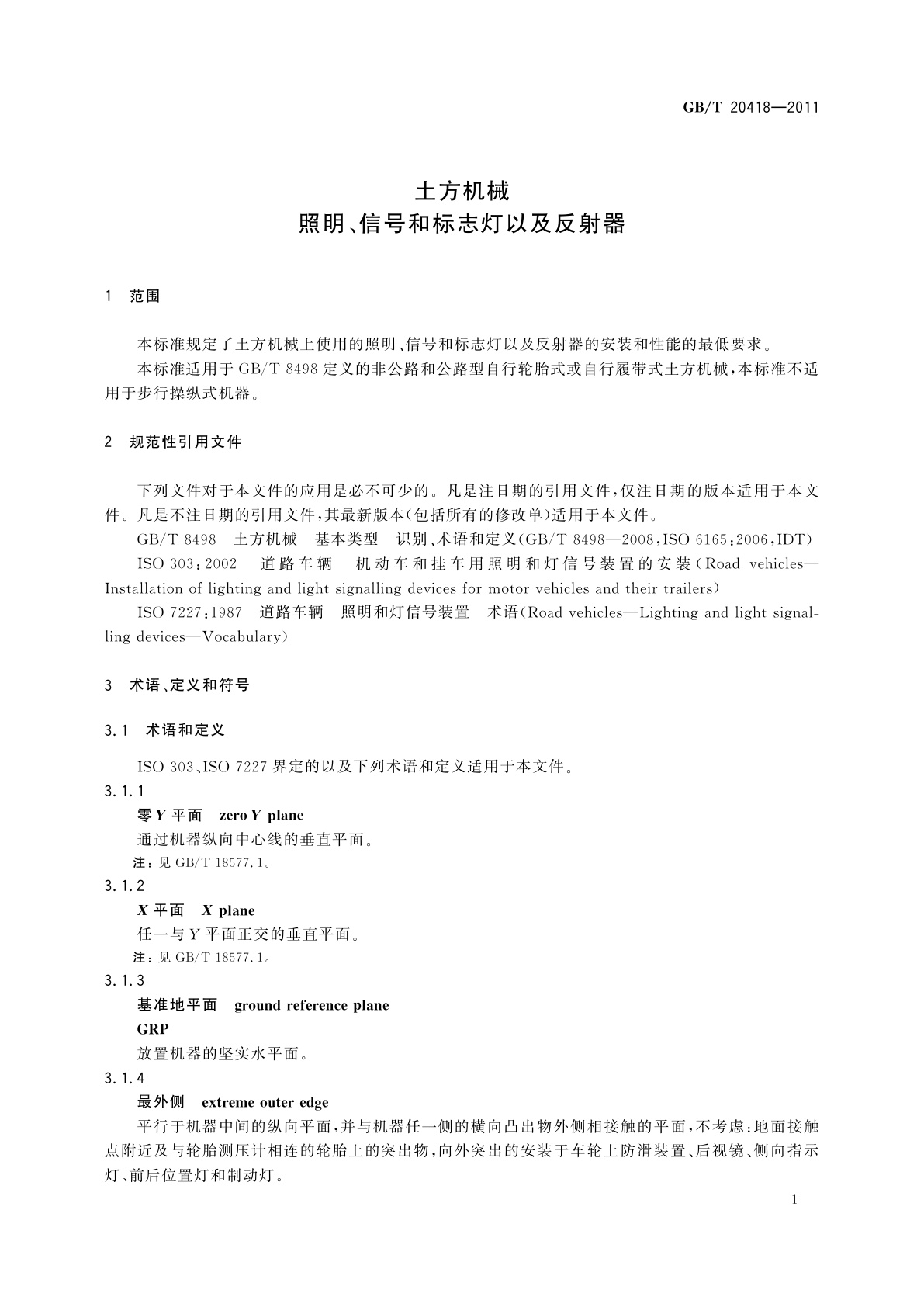 GB/T 20418-2011 土方机械　照明、信号和标志灯以及反射器