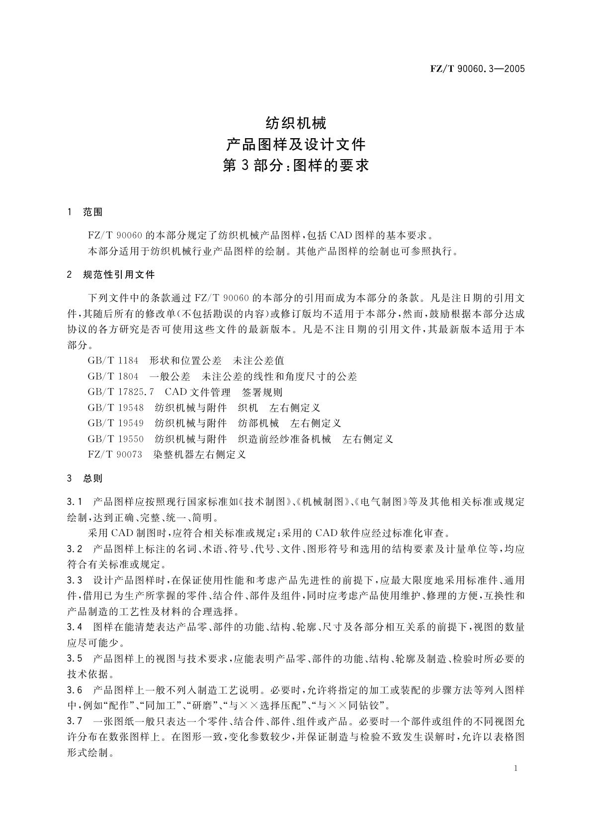 FZ/T 90060.3-2005 纺织机械　产品图样及设计文件　第3部分:图样的要求