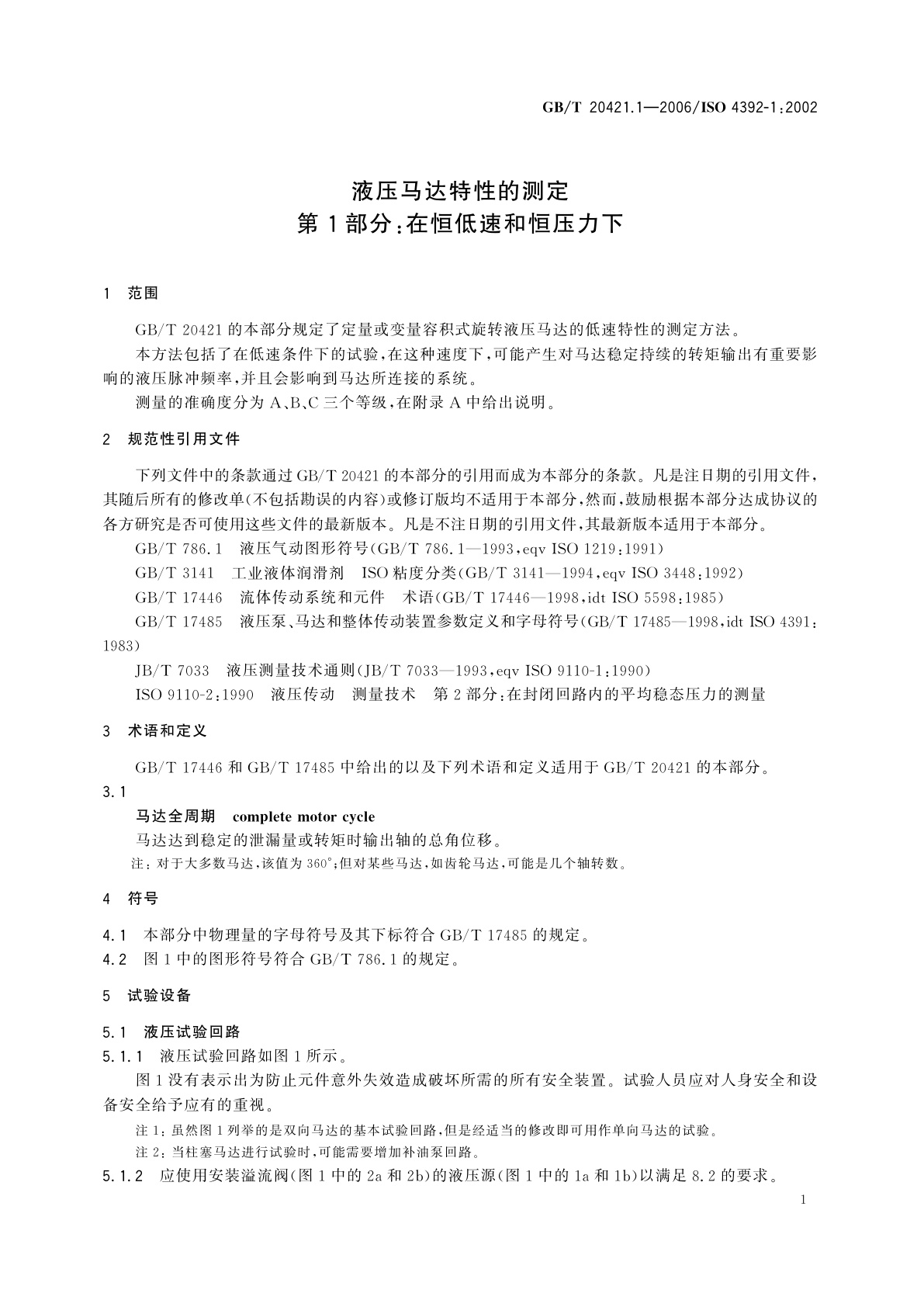 GB/T 20421.1-2006 液压马达特性的测定　第1部分：在恒低速和恒压力下