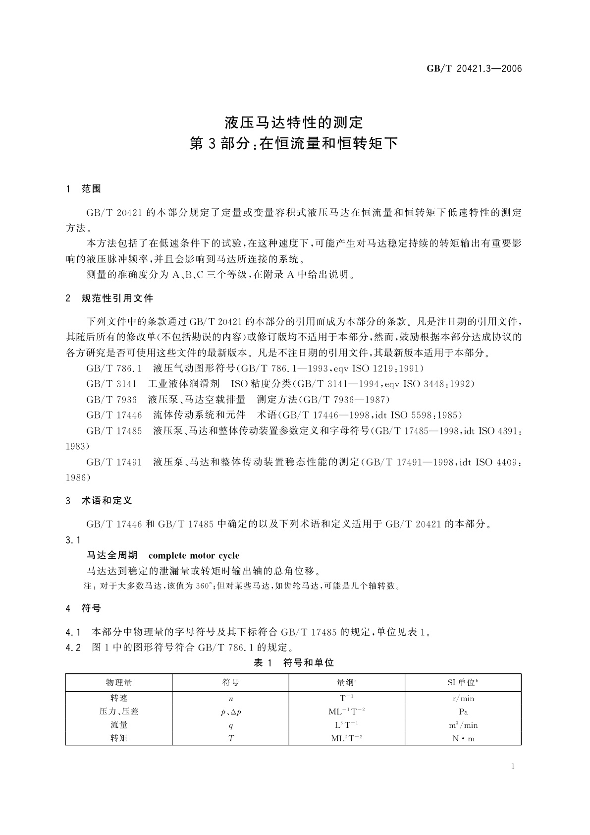 GB/T 20421.3-2006 液压马达特性的测定　第3部分：在恒流量和恒转矩下