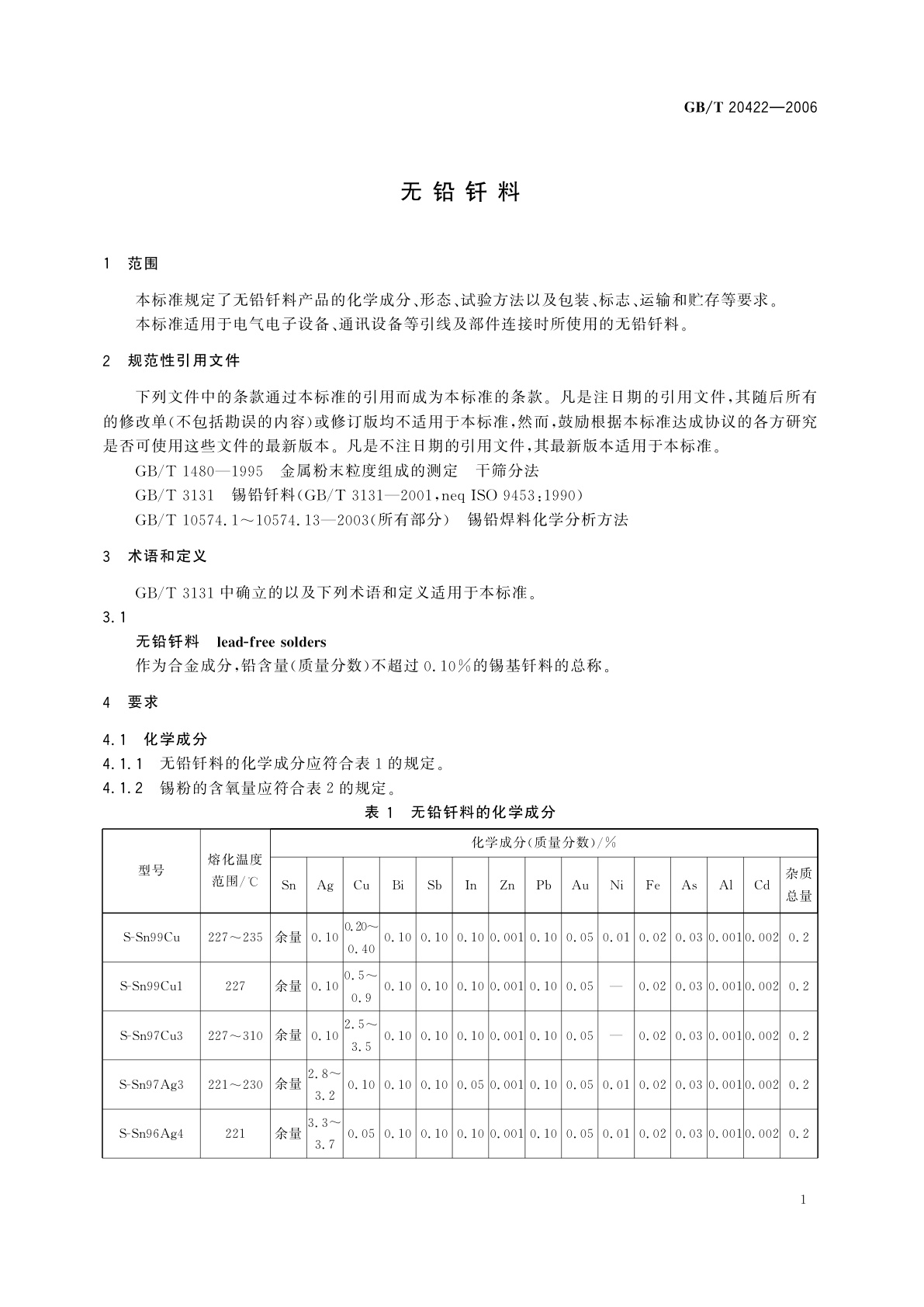 GB/T 20422-2006 无铅钎料