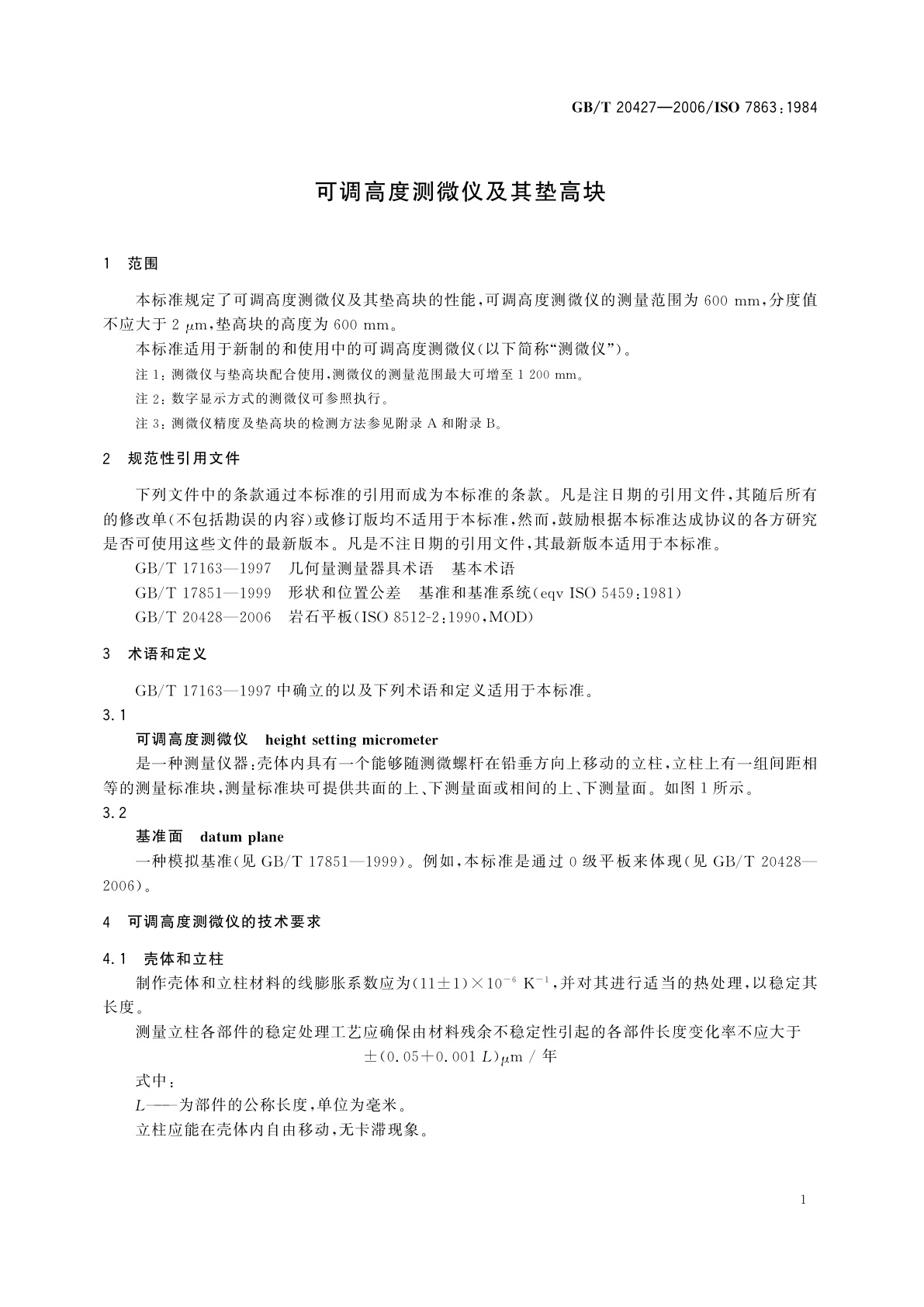 GB/T 20427-2006 可调高度测微仪及其垫高块