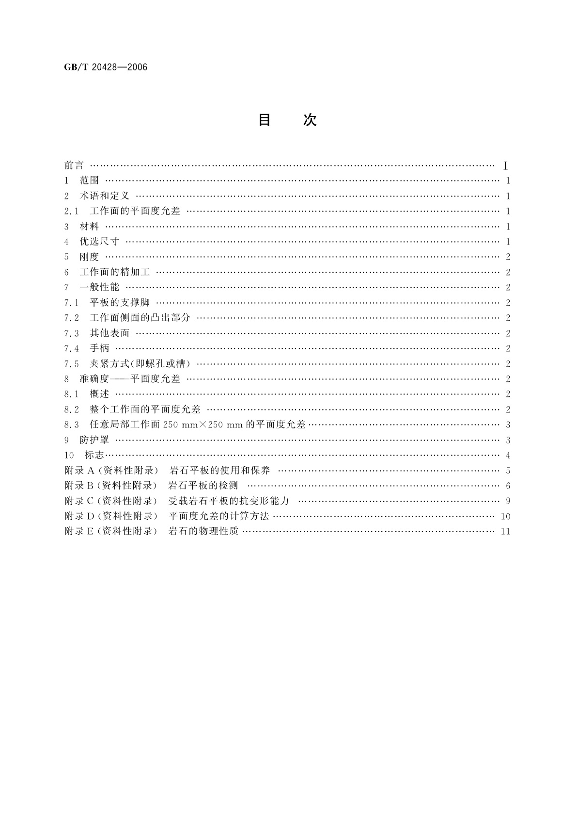 GB/T 20428-2006 岩石平板