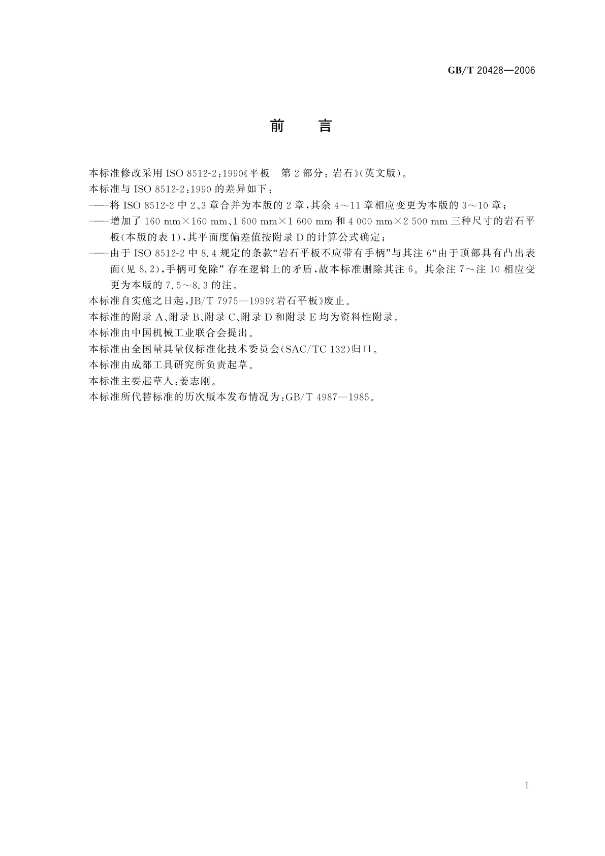 GB/T 20428-2006 岩石平板