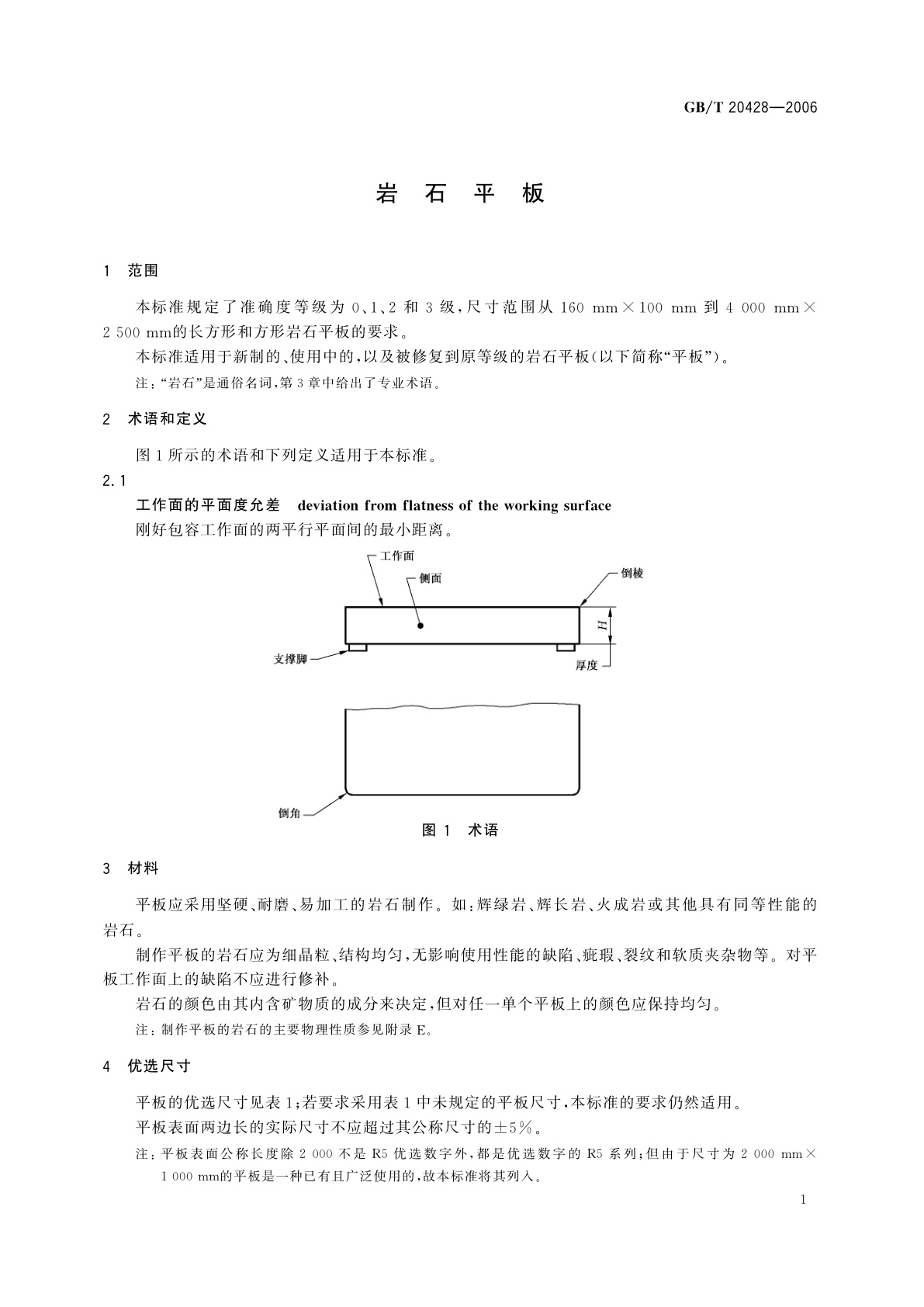 GB/T 20428-2006 岩石平板