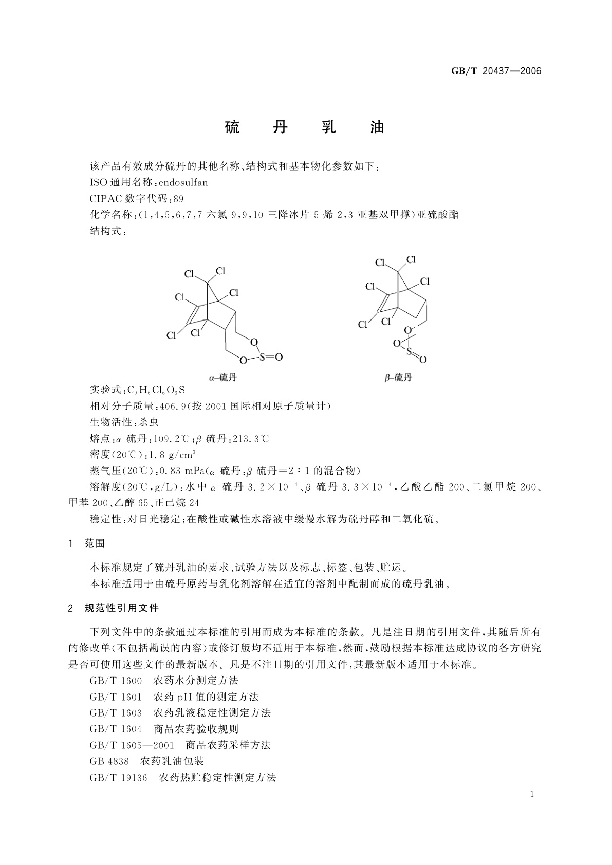 GB/T 20437-2006 硫丹乳油
