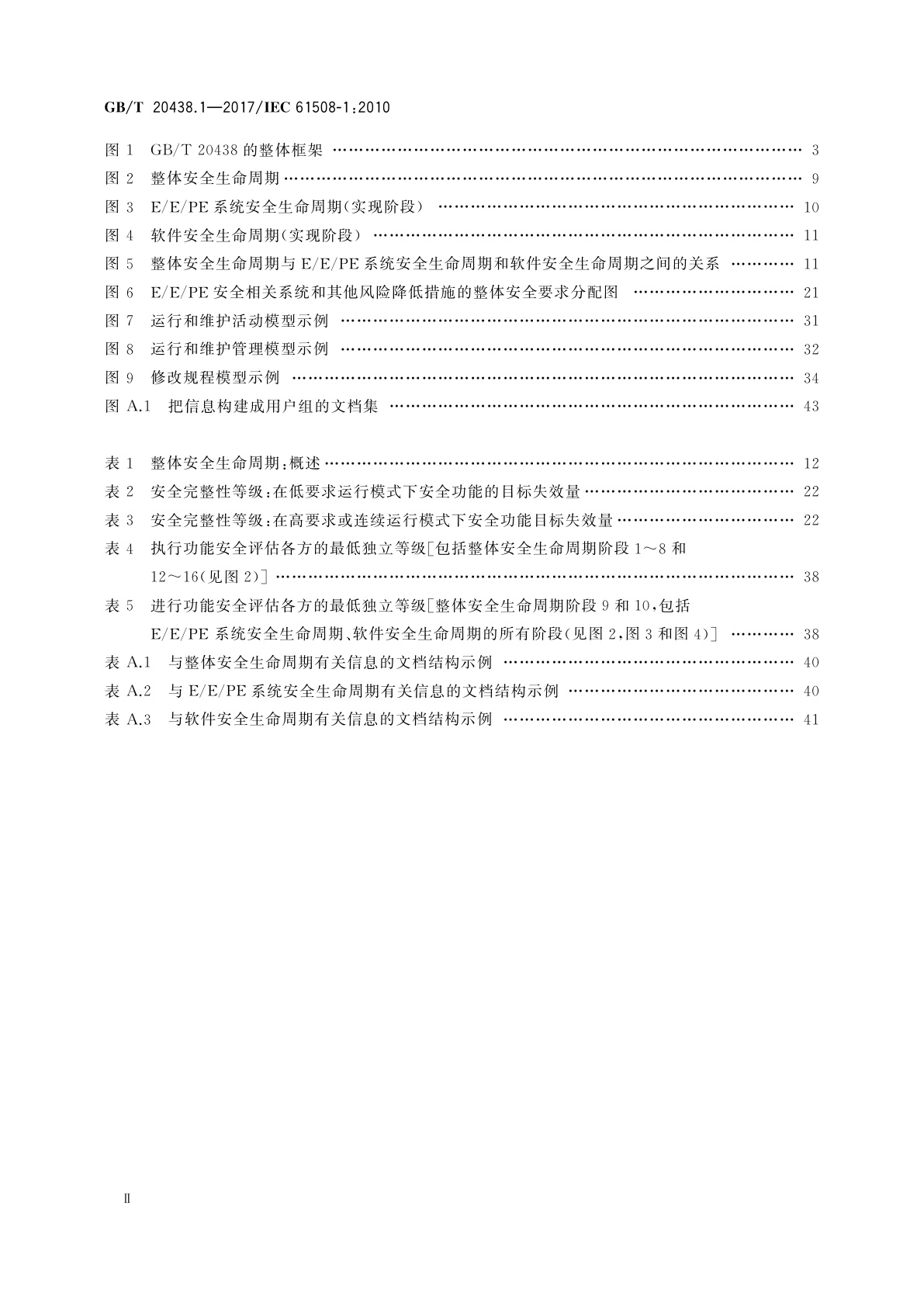 GB/T 20438.1-2017 电气/电子/可编程电子安全相关系统的功能安全　第1部分：一般要求
