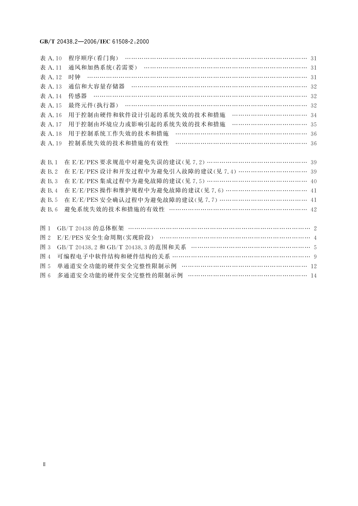 GB/T 20438.2-2006 电气/电子/可编程电子安全相关系统的功能安全　第2部分：电气/电子/可编程电子安全相关系统的要求