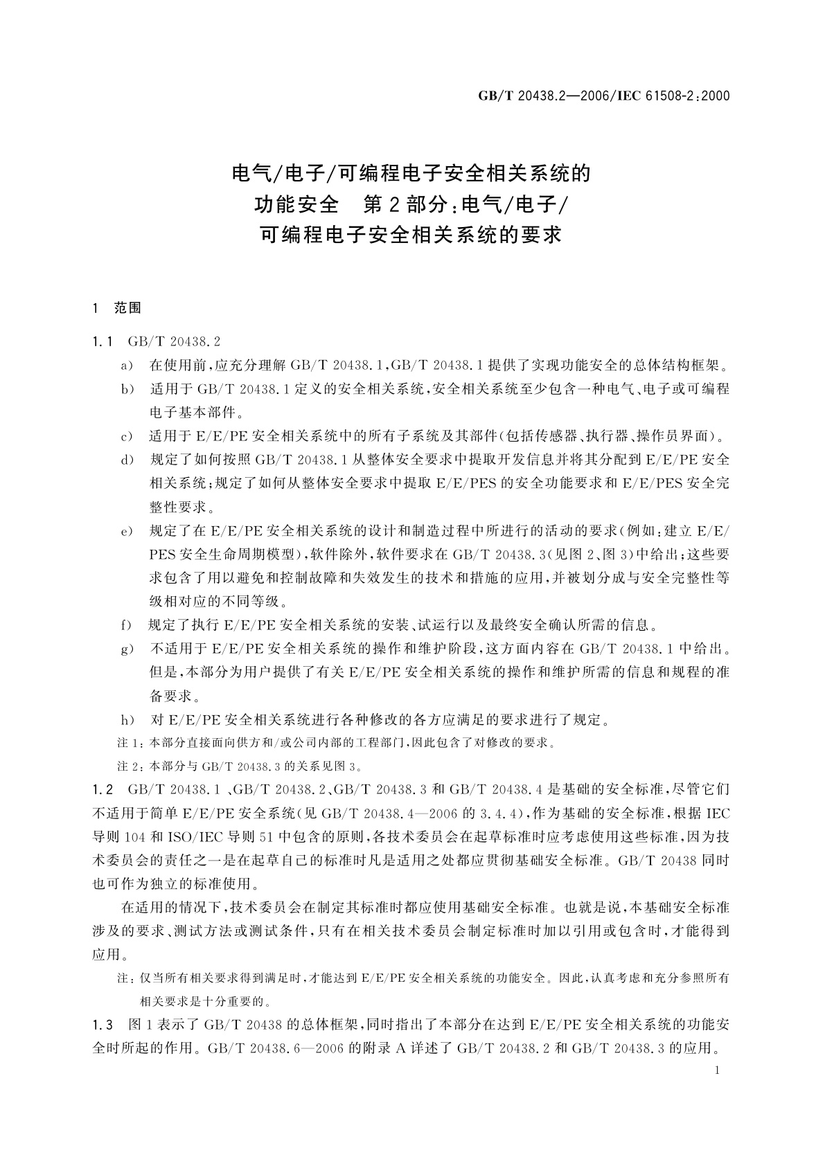 GB/T 20438.2-2006 电气/电子/可编程电子安全相关系统的功能安全　第2部分：电气/电子/可编程电子安全相关系统的要求
