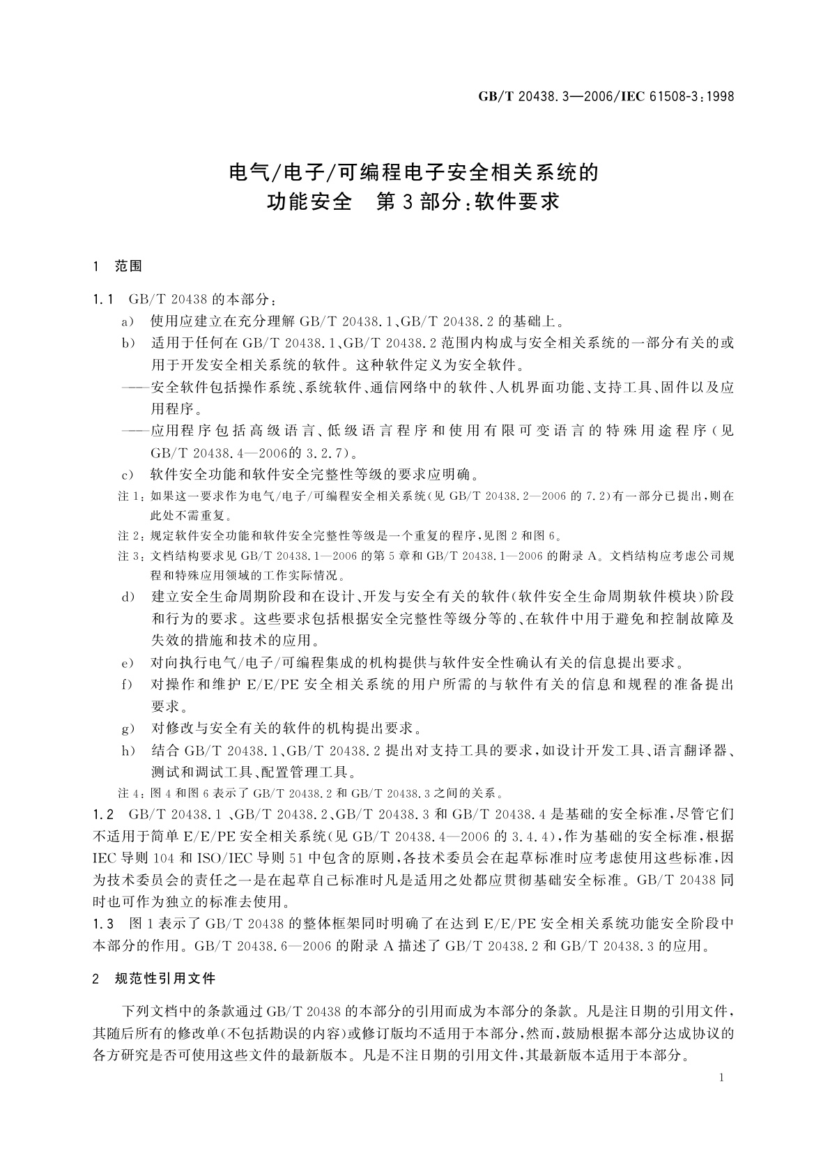 GB/T 20438.3-2006 电气/电子/可编程电子安全相关系统的功能安全　第3部分：软件要求