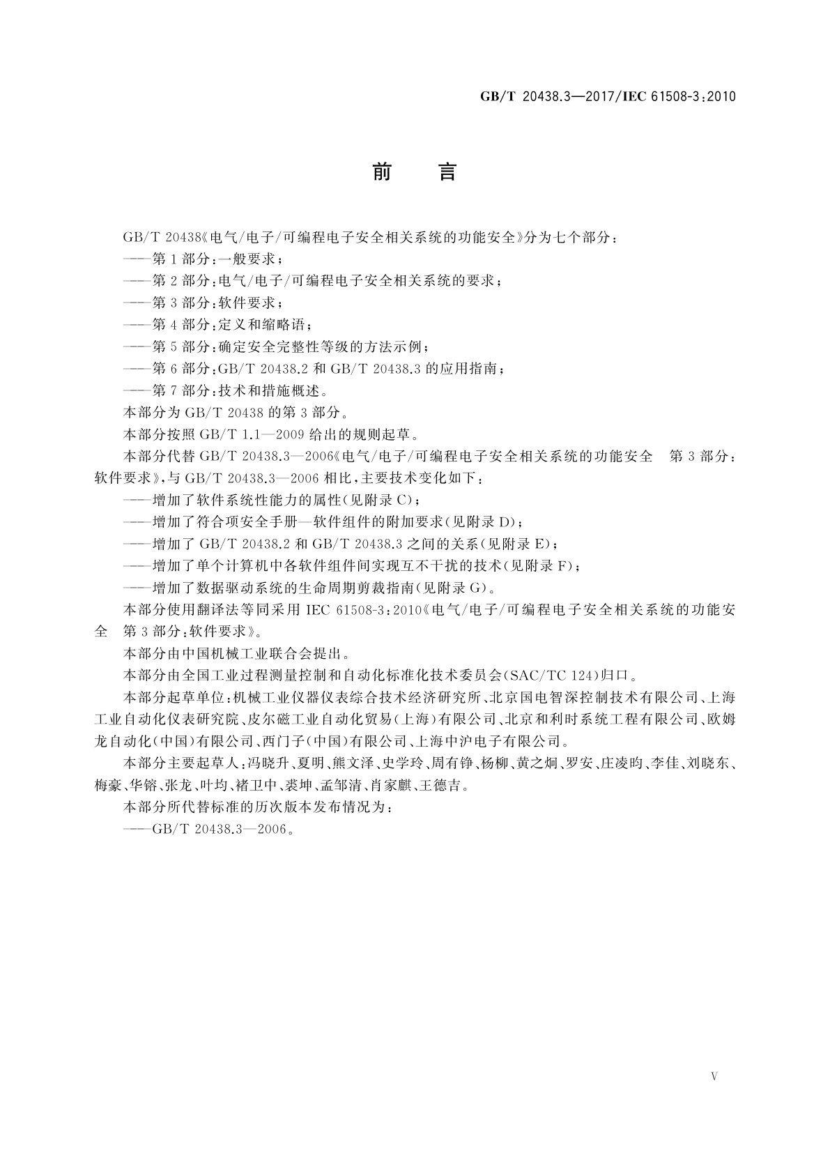 GB/T 20438.3-2017 电气/电子/可编程电子安全相关系统的功能安全　第3部分：软件要求