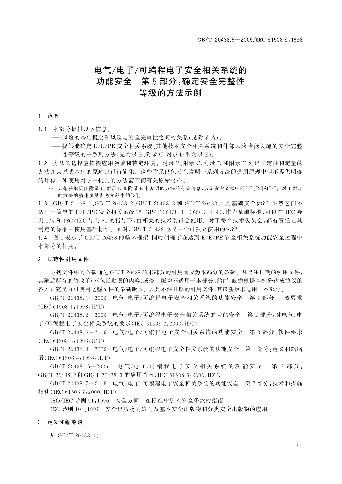 GB/T 20438.5-2006 电气/电子/可编程电子安全相关系统的功能安全　第5部分：确定安全完整性等级的方法示例