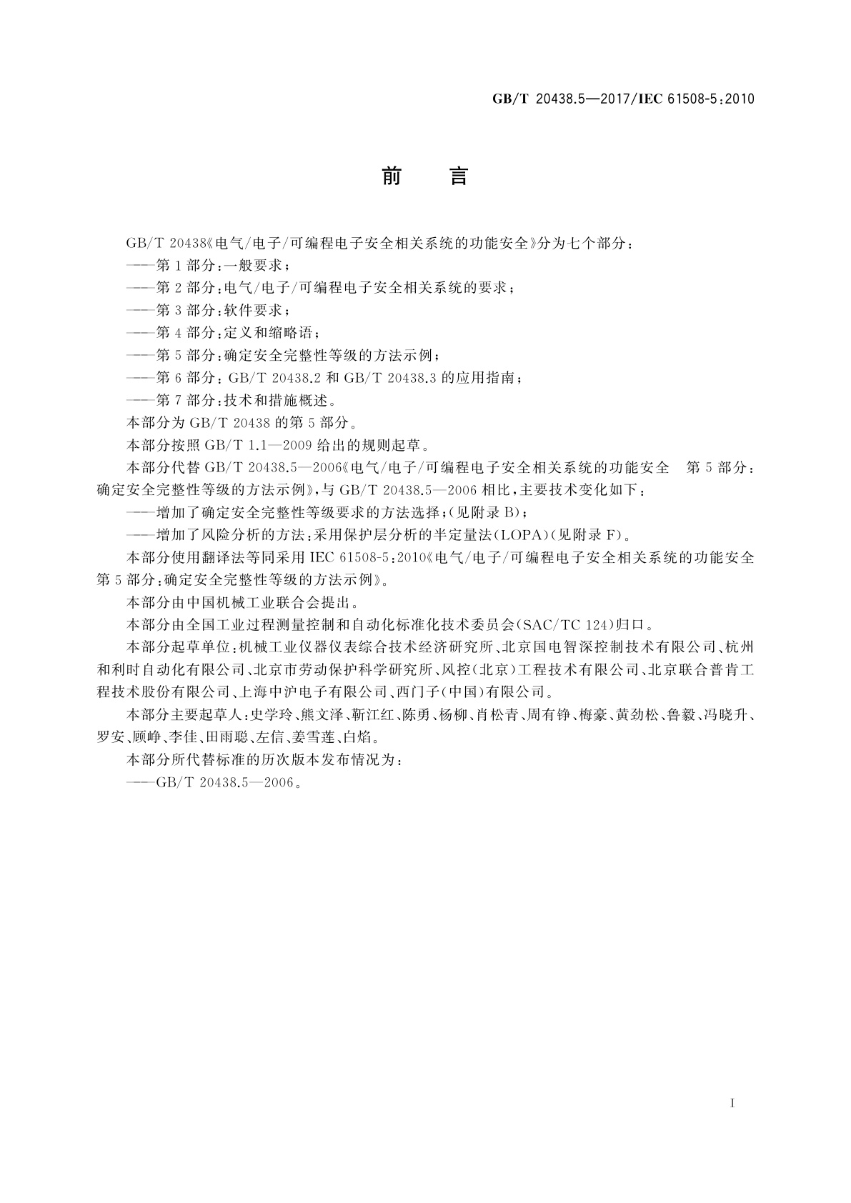 GB/T 20438.5-2017 电气/电子/可编程电子安全相关系统的功能安全　第5部分：确定安全完整性等级的方法示例