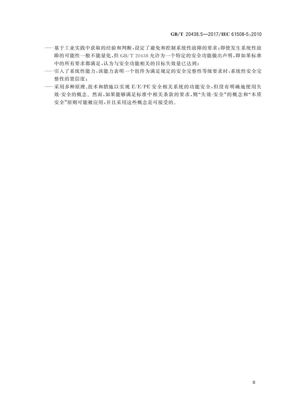 GB/T 20438.5-2017 电气/电子/可编程电子安全相关系统的功能安全　第5部分：确定安全完整性等级的方法示例