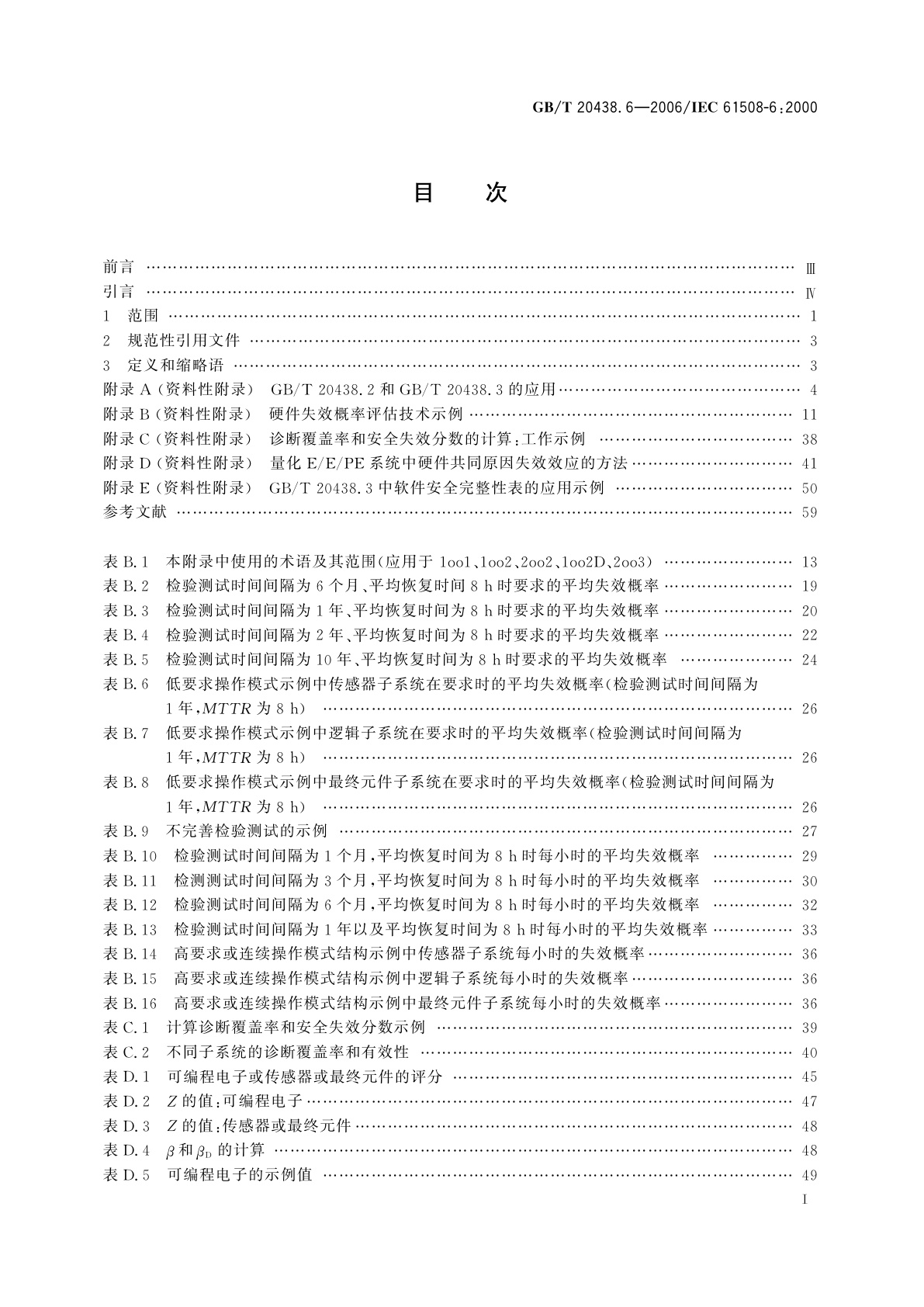 GB/T 20438.6-2006 电气/电子/可编程电子安全相关系统的功能安全　第6部分：GB/T　20438.2和GB/T　20438.3的应用指南