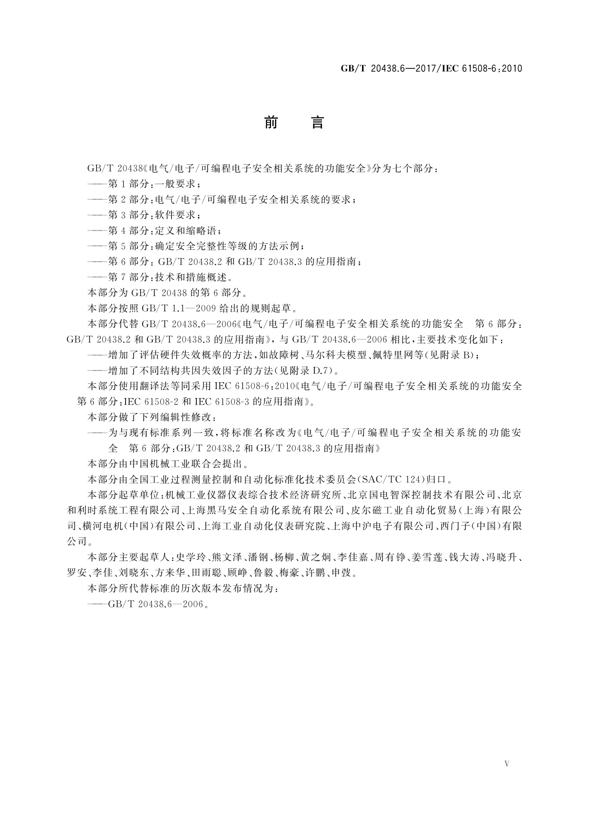 GB/T 20438.6-2017 电气/电子/可编程电子安全相关系统的功能安全　第6部分：GB/T 20438.2和GB/T 20438.3的应用指南