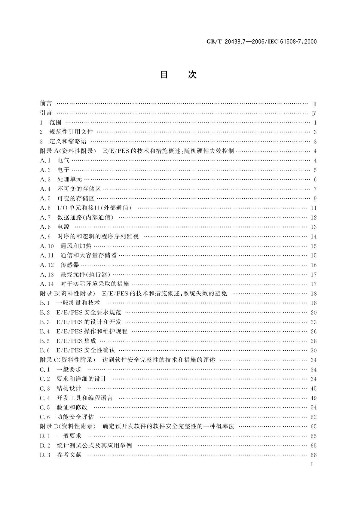 GB/T 20438.7-2006 电气/电子/可编程电子安全相关系统的功能安全　第7部分：技术和措施概述