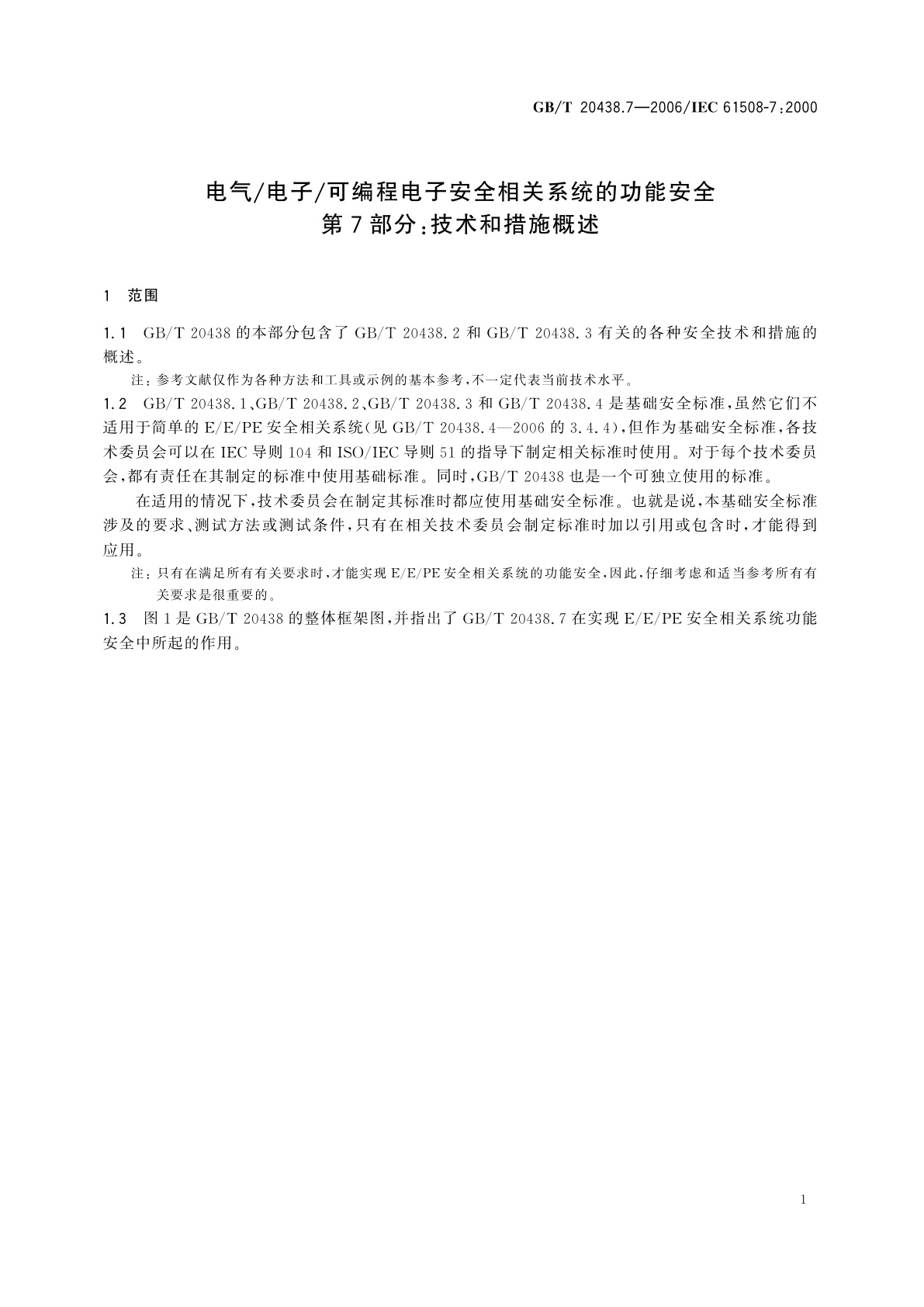 GB/T 20438.7-2006 电气/电子/可编程电子安全相关系统的功能安全　第7部分：技术和措施概述