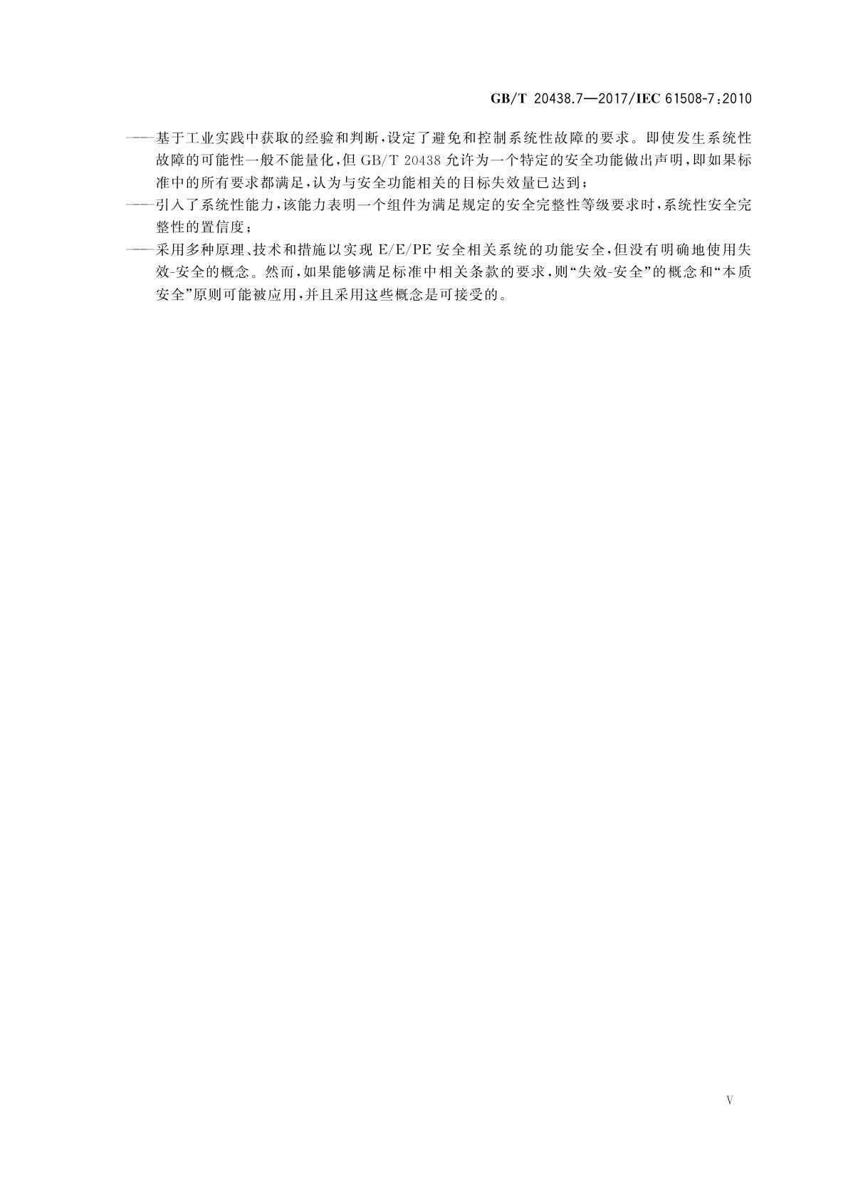 GB/T 20438.7-2017 电气/电子/可编程电子安全相关系统的功能安全　第7部分：技术和措施概述