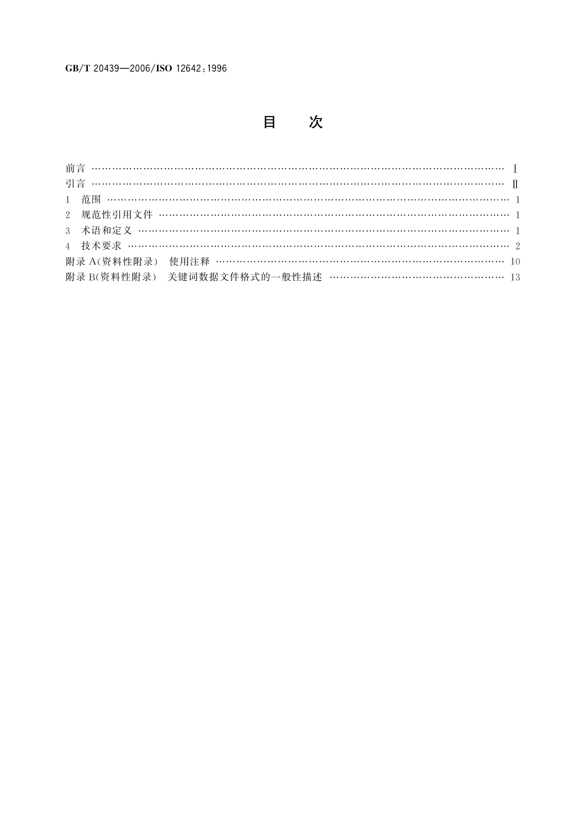 GB/T 20439-2006 印刷技术　印前数据交换　用于四色　印刷特征描述的输入数据