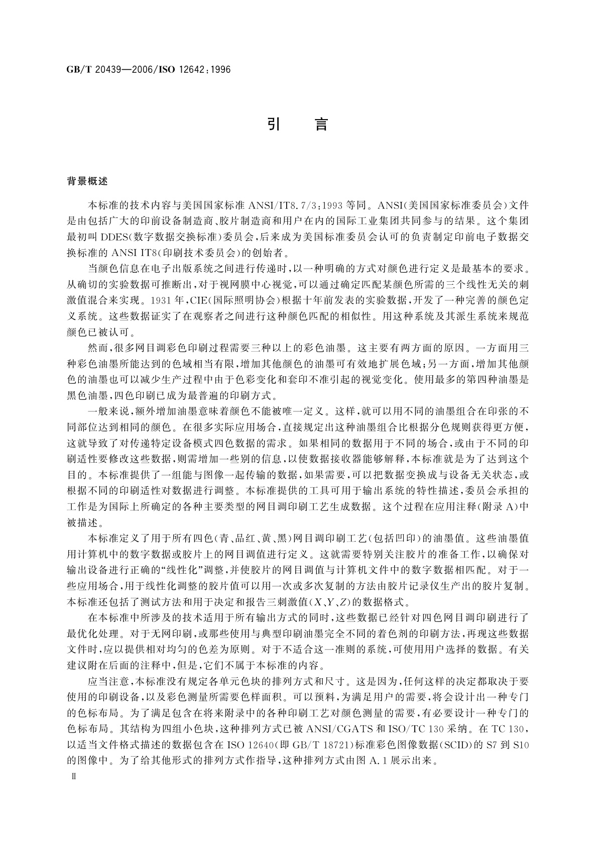 GB/T 20439-2006 印刷技术　印前数据交换　用于四色　印刷特征描述的输入数据