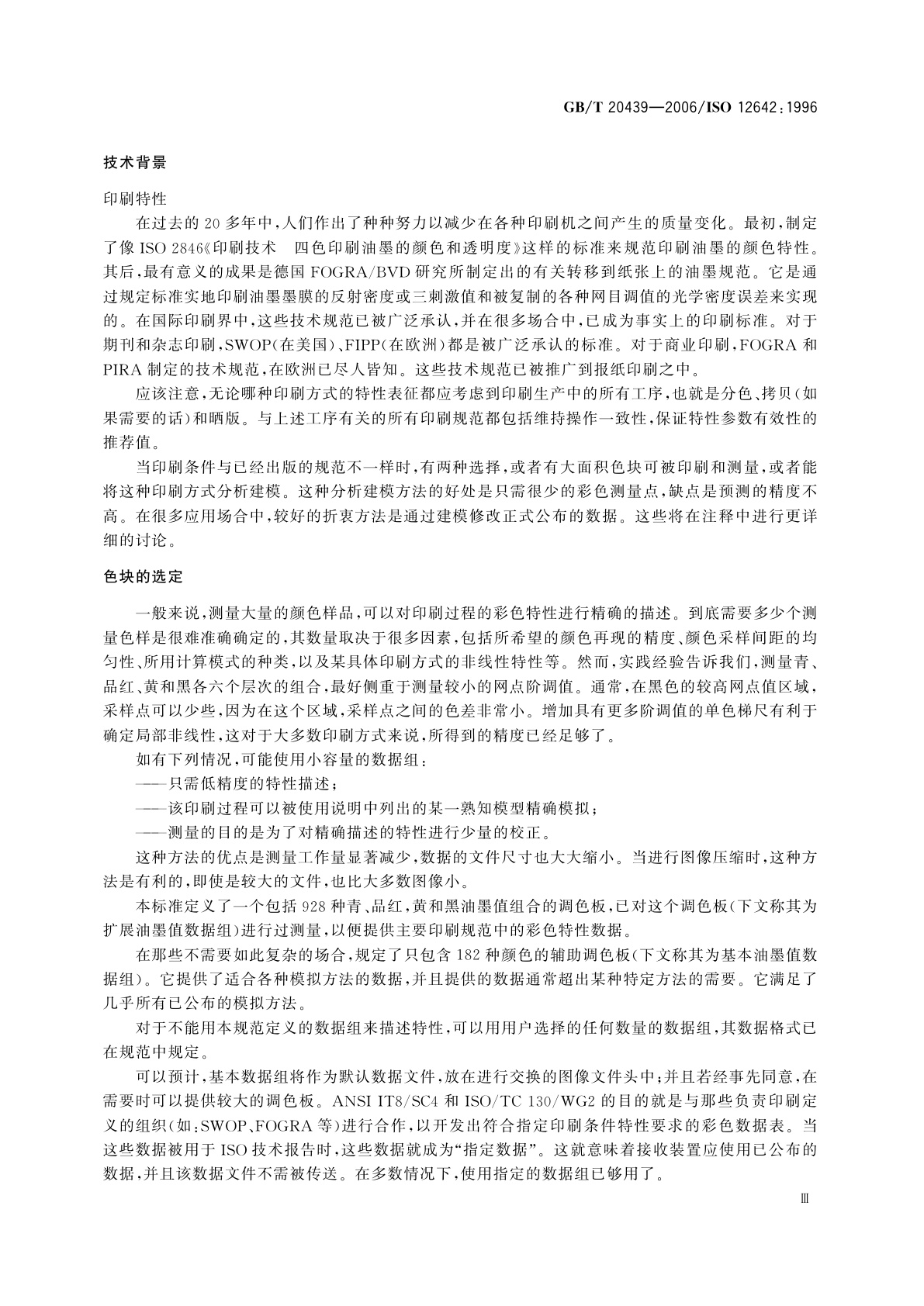 GB/T 20439-2006 印刷技术　印前数据交换　用于四色　印刷特征描述的输入数据