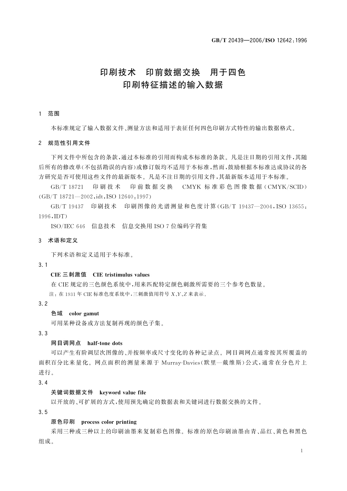 GB/T 20439-2006 印刷技术　印前数据交换　用于四色　印刷特征描述的输入数据