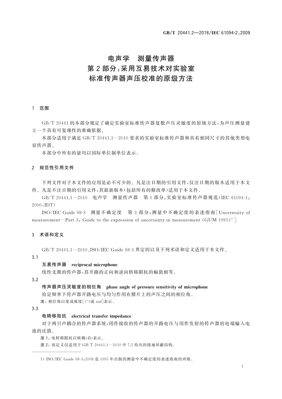 GB/T 20441.2-2018 电声学　测量传声器　第2部分：采用互易技术对实验室标准传声器声压校准的原级方法