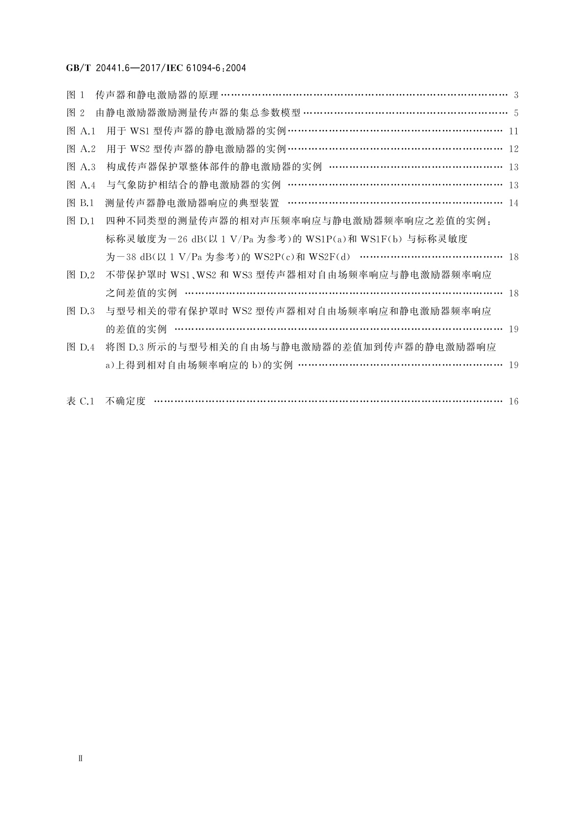 GB/T 20441.6-2017 电声学　测量传声器　第6部分：用于测定频率响应的静电激励器