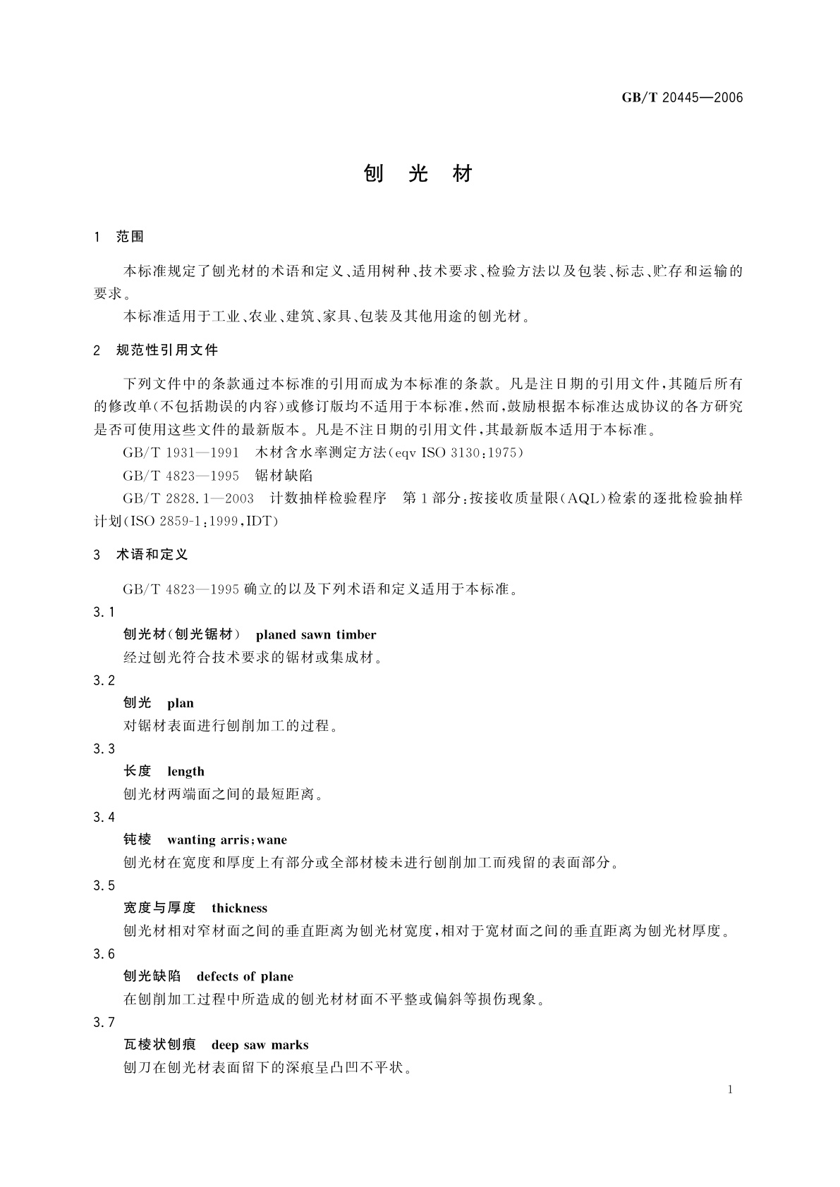 GB/T 20445-2006 刨光材