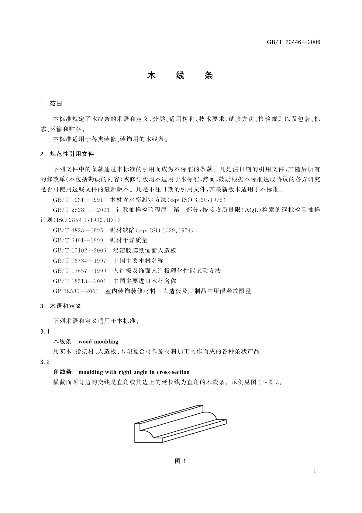 GB/T 20446-2006 木线条