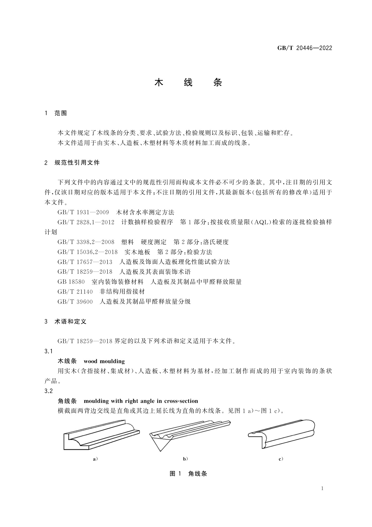 GB/T 20446-2022 木线条
